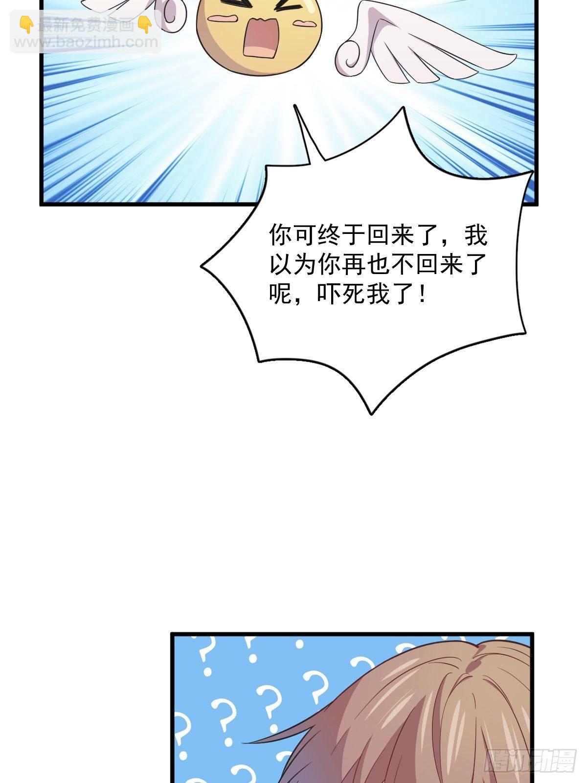 《沙雕渣攻今天又渣了我》第22话 我不回去！ 第17页