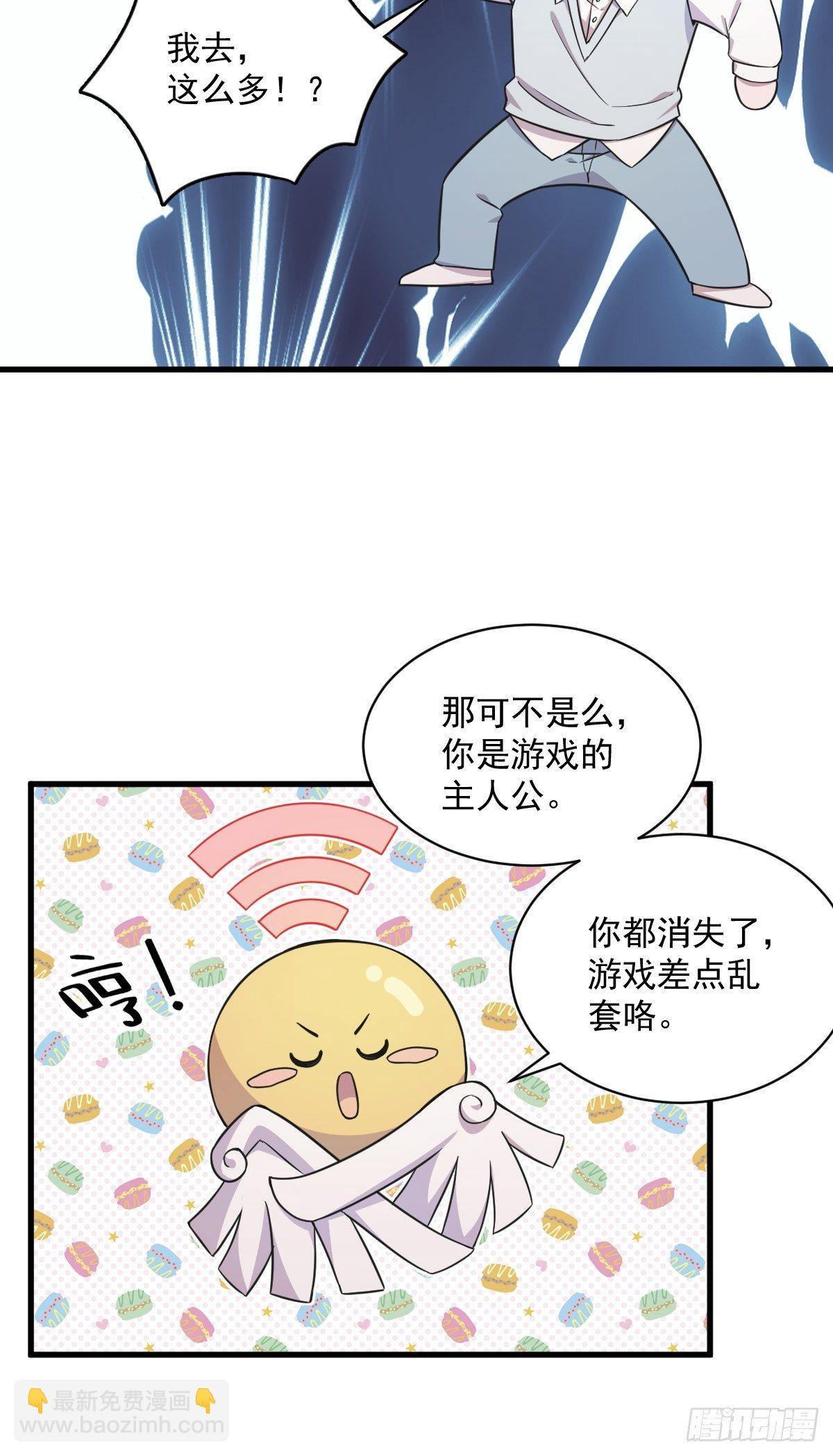 《沙雕渣攻今天又渣了我》第22话 我不回去！ 第23页