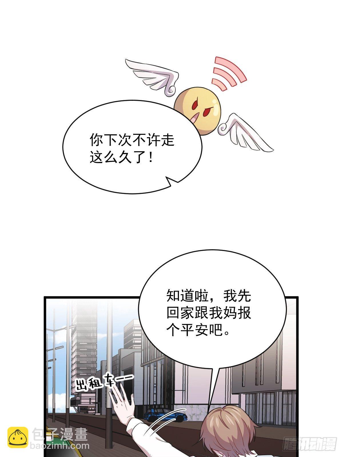 《沙雕渣攻今天又渣了我》第22话 我不回去！ 第24页