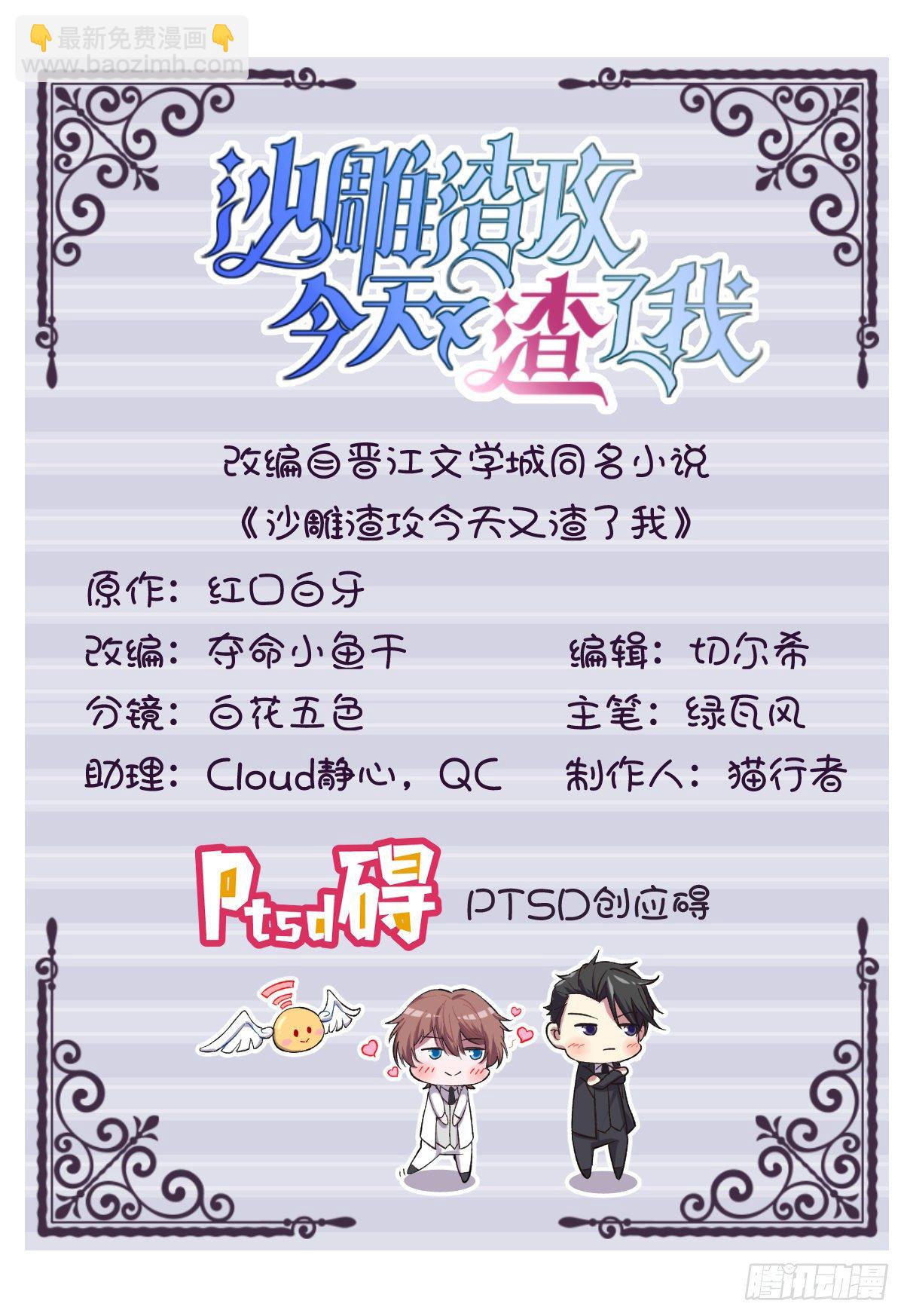 《沙雕渣攻今天又渣了我》第22话 我不回去！ 第2页