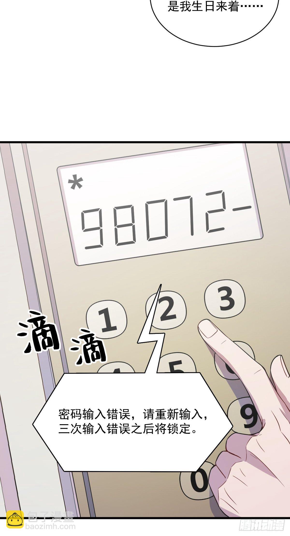 《沙雕渣攻今天又渣了我》第22话 我不回去！ 第34页