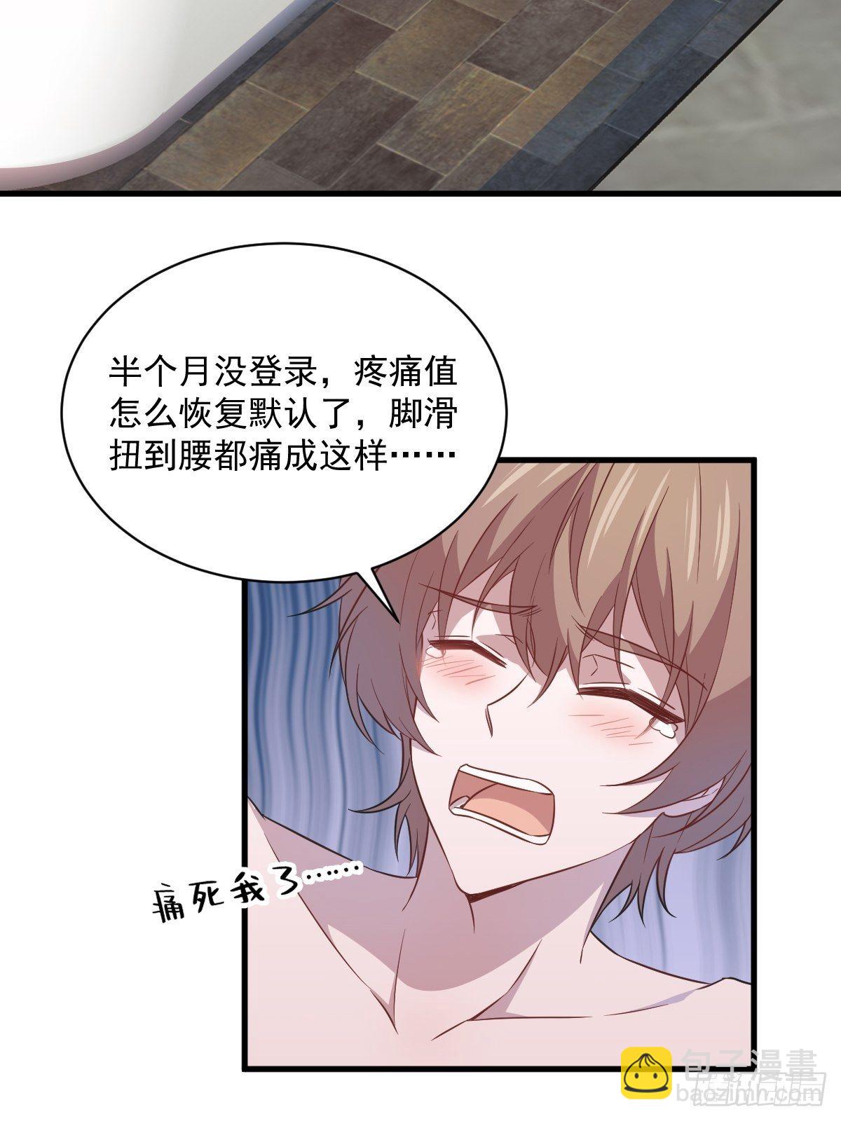 《沙雕渣攻今天又渣了我》第24话 充钱可以变强吗？ 第10页
