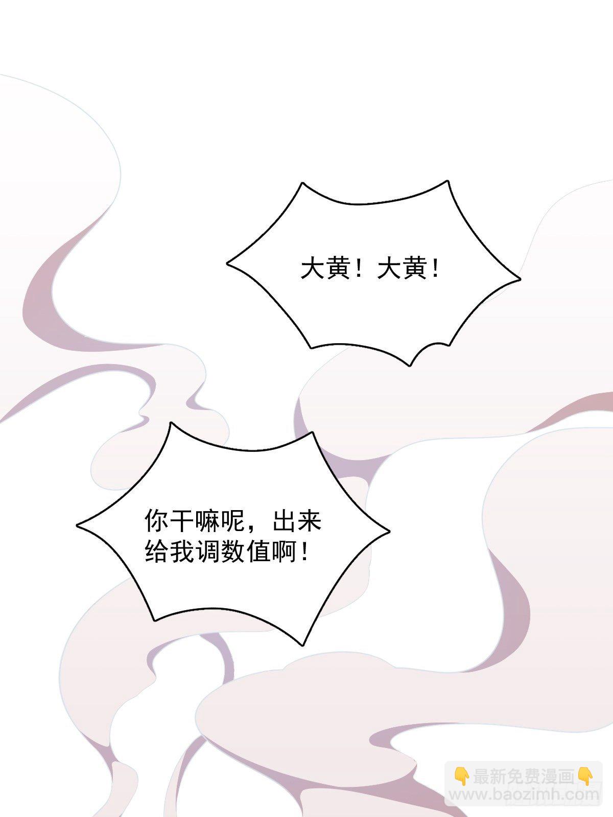 《沙雕渣攻今天又渣了我》第24话 充钱可以变强吗？ 第11页