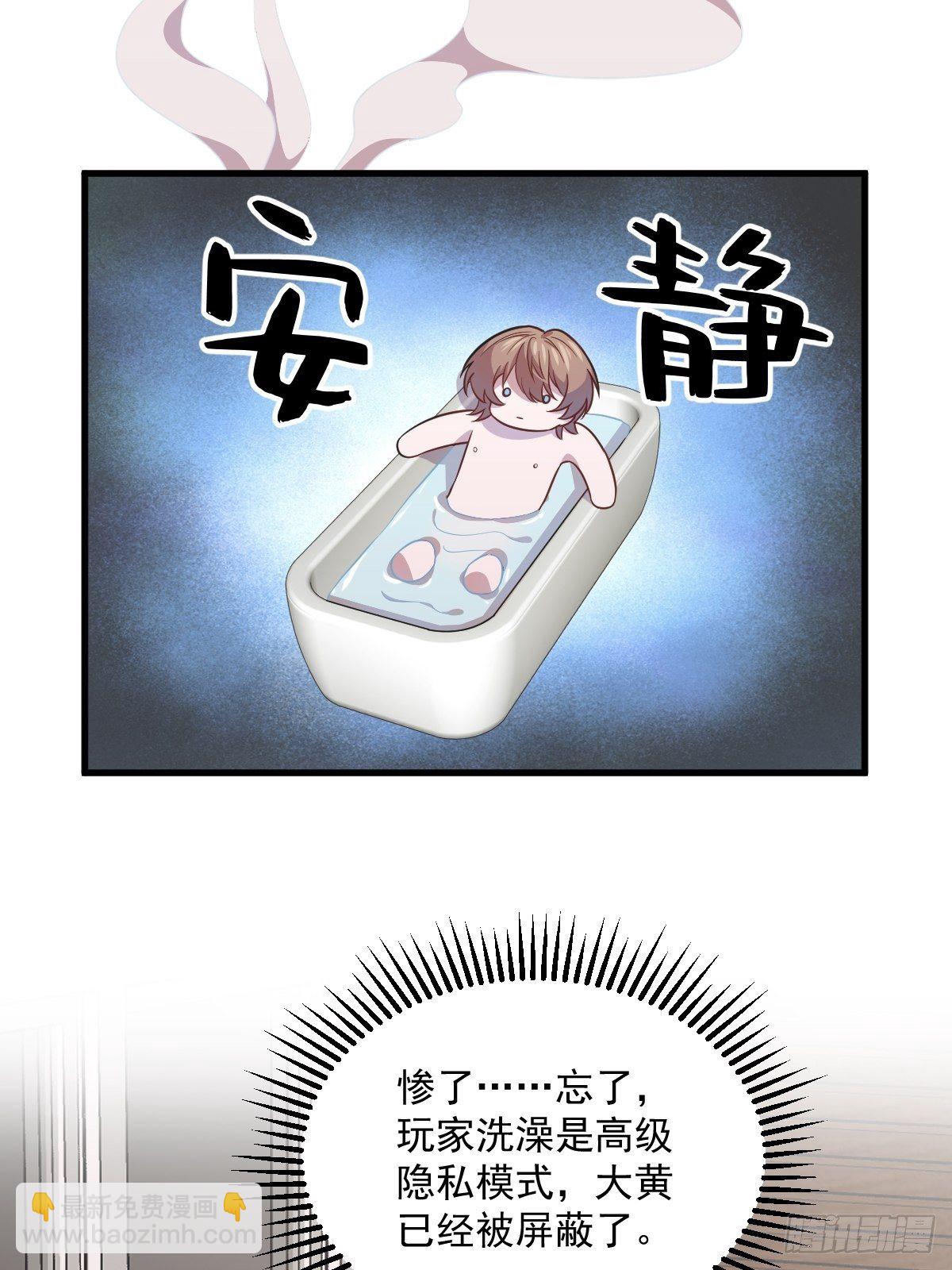 《沙雕渣攻今天又渣了我》第24话 充钱可以变强吗？ 第12页