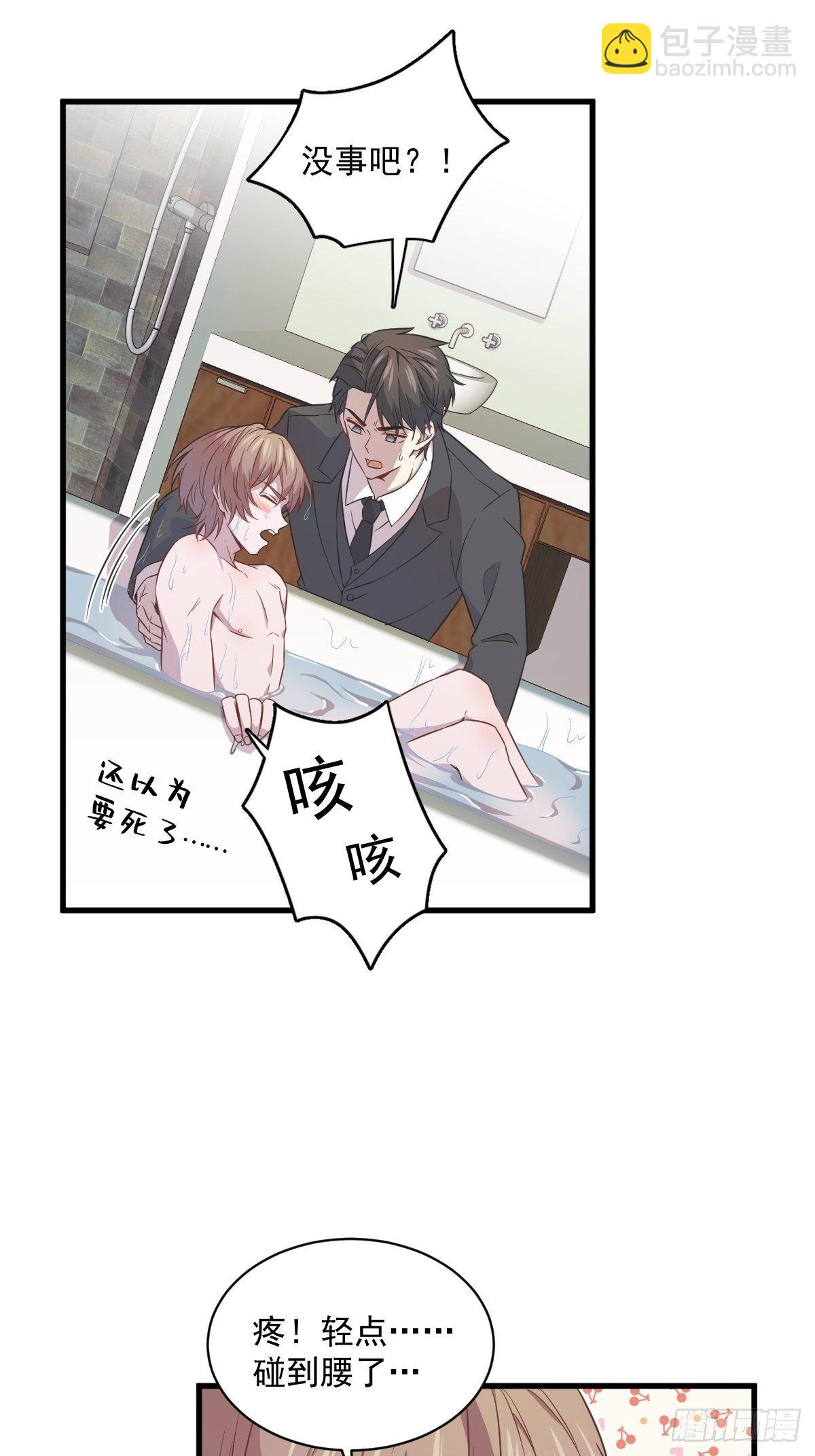 《沙雕渣攻今天又渣了我》第24话 充钱可以变强吗？ 第25页