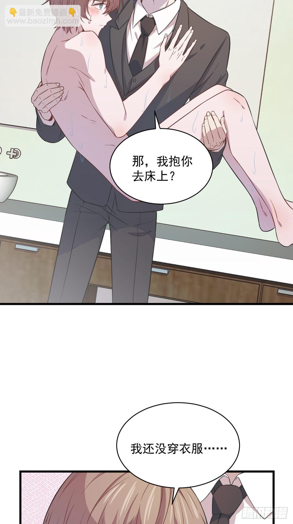 《沙雕渣攻今天又渣了我》第24话 充钱可以变强吗？ 第27页