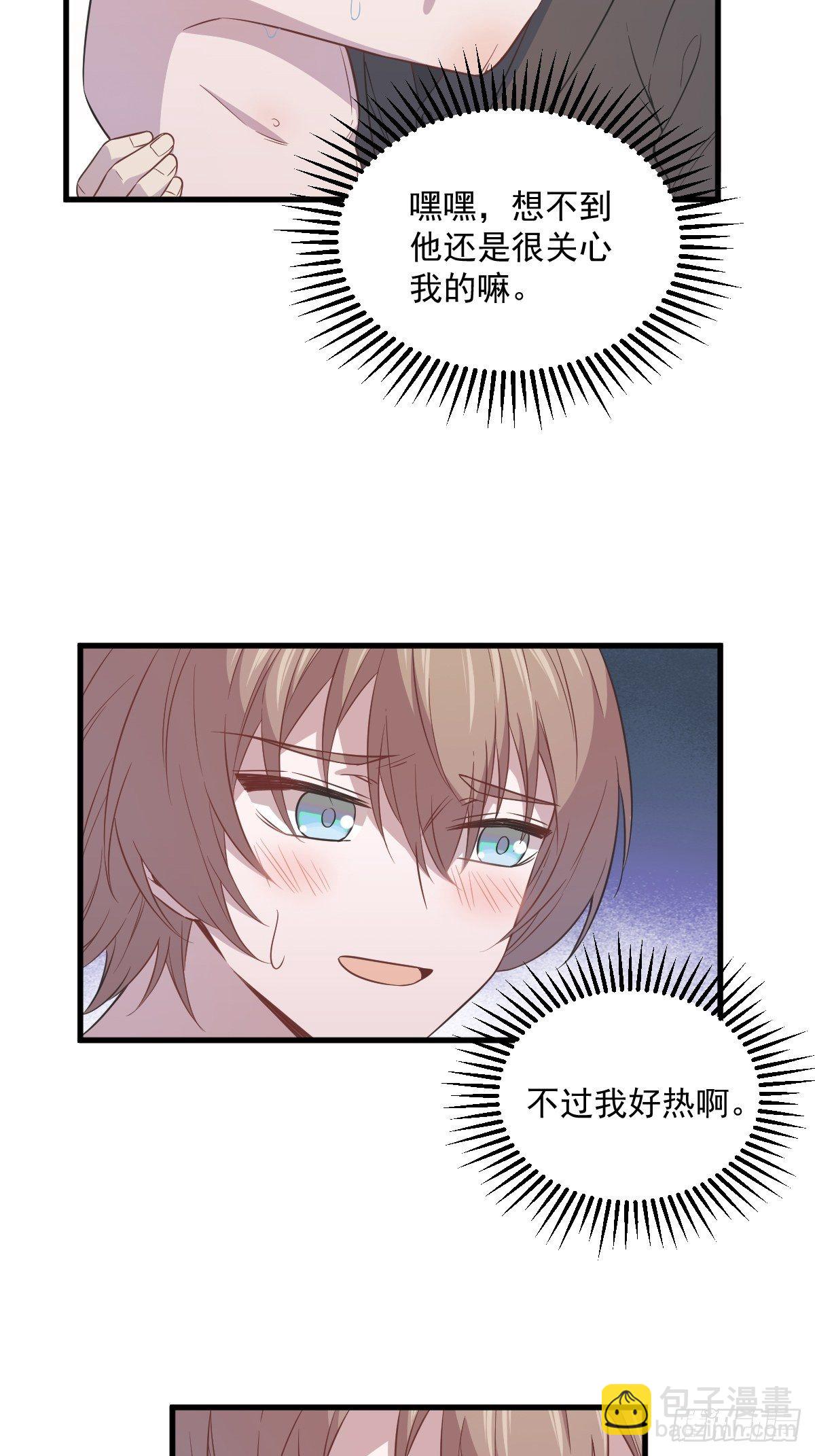 《沙雕渣攻今天又渣了我》第24话 充钱可以变强吗？ 第31页