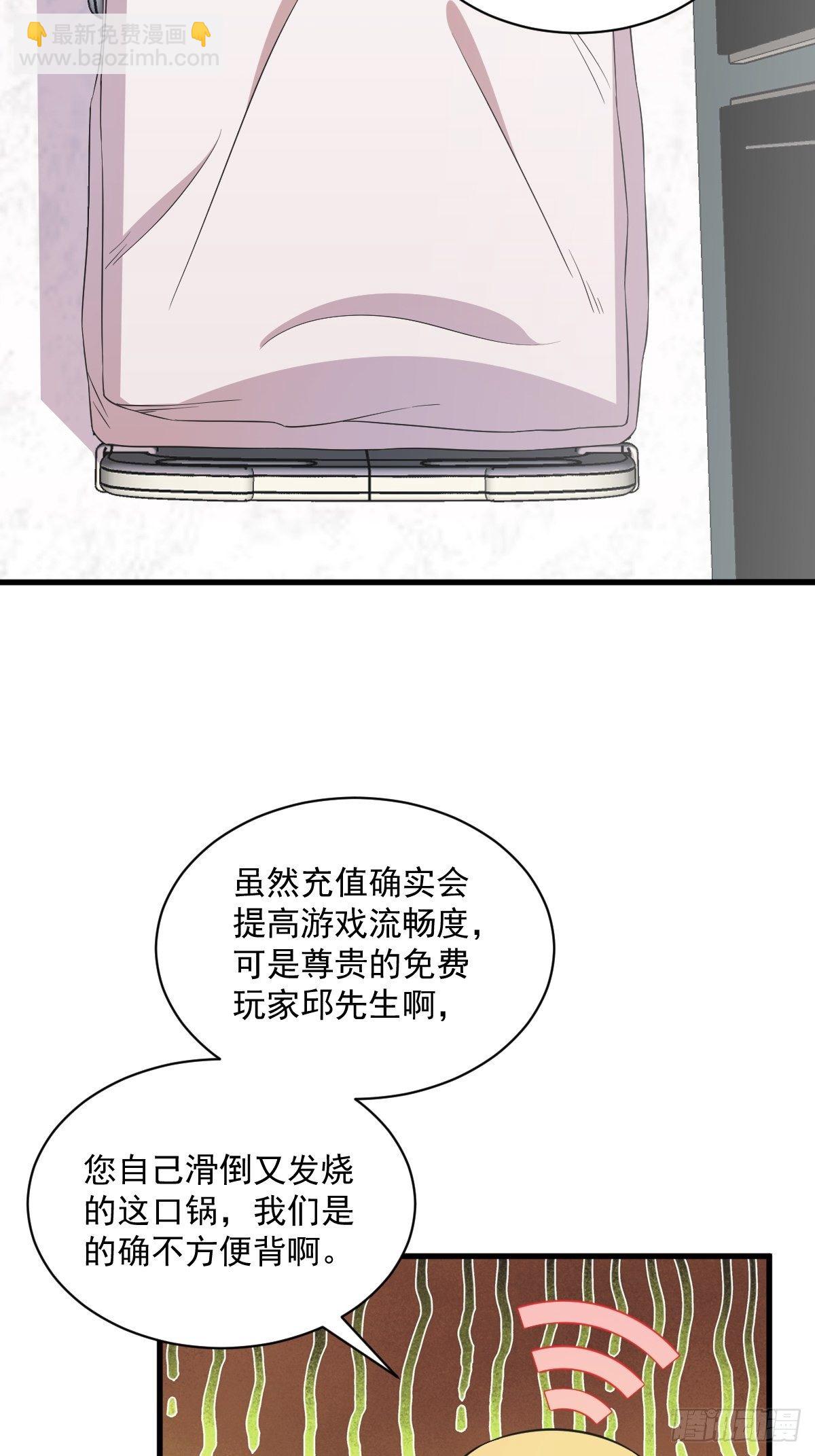 《沙雕渣攻今天又渣了我》第24话 充钱可以变强吗？ 第35页
