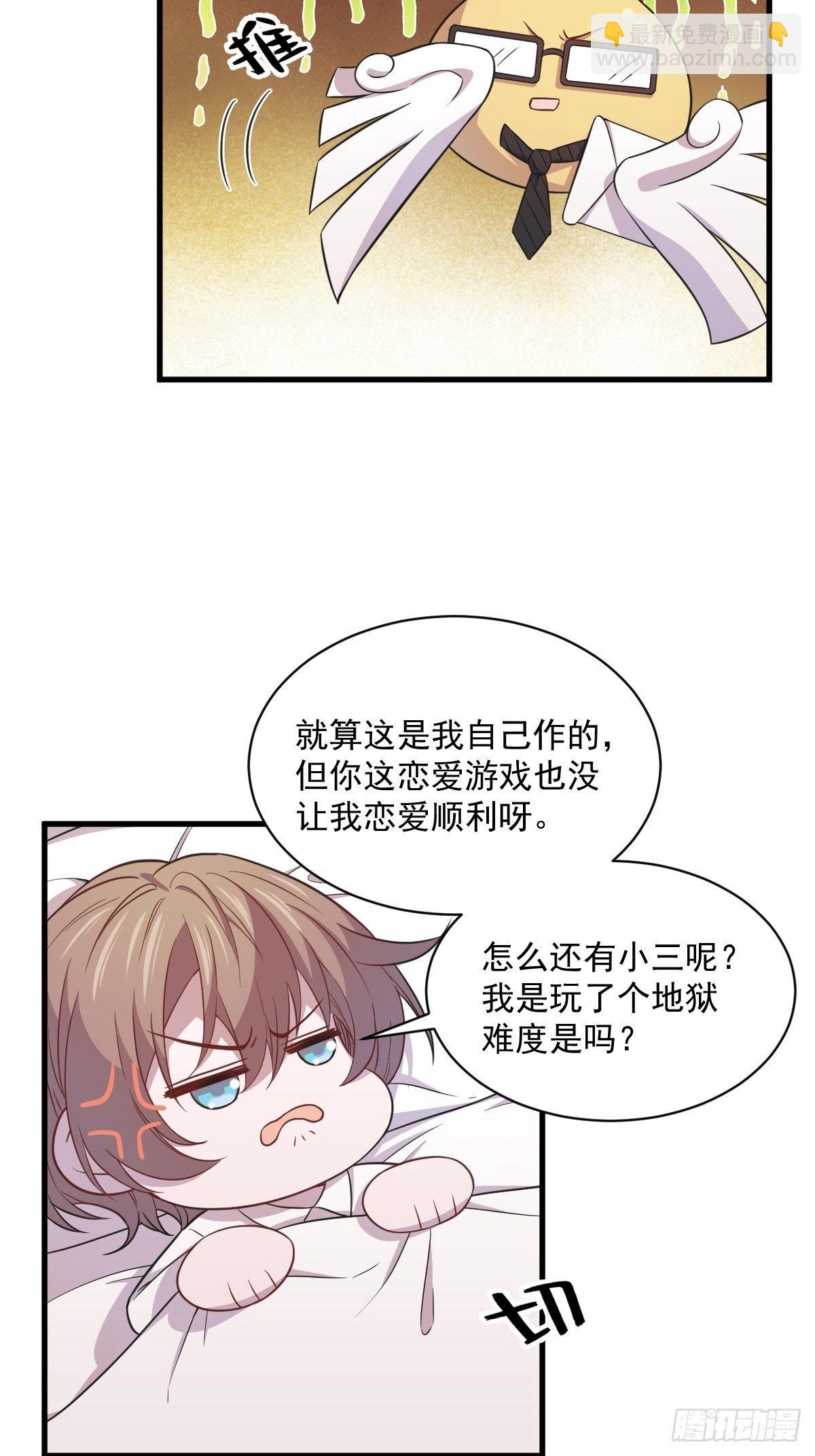 《沙雕渣攻今天又渣了我》第24话 充钱可以变强吗？ 第36页
