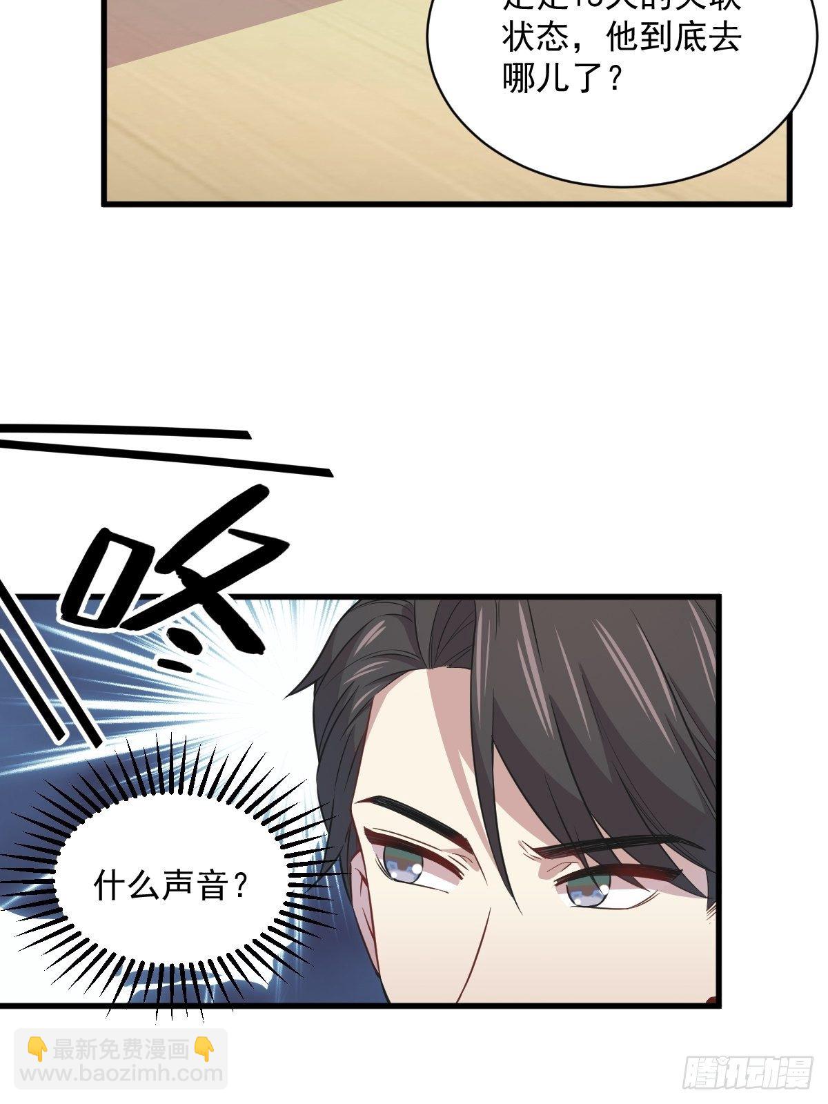 《沙雕渣攻今天又渣了我》第24话 充钱可以变强吗？ 第5页