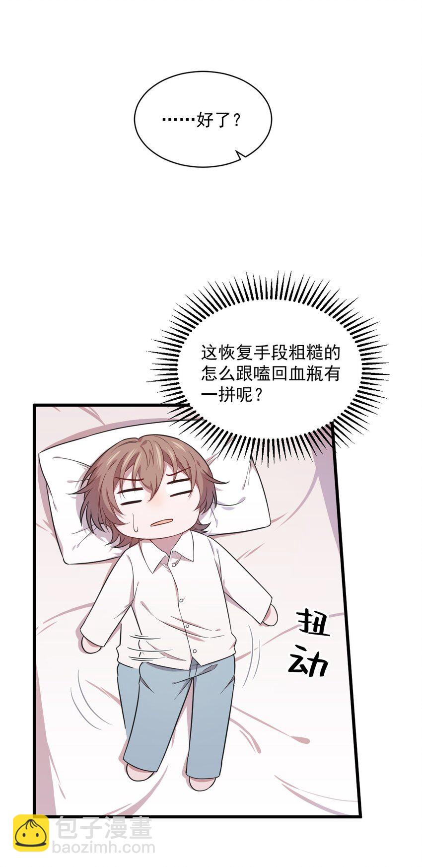 《沙雕渣攻今天又渣了我》025 穷的不能离婚 第16页