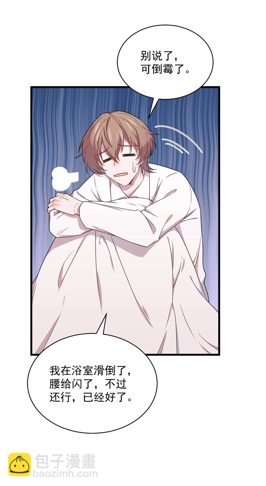 《沙雕渣攻今天又渣了我》025 穷的不能离婚 第21页