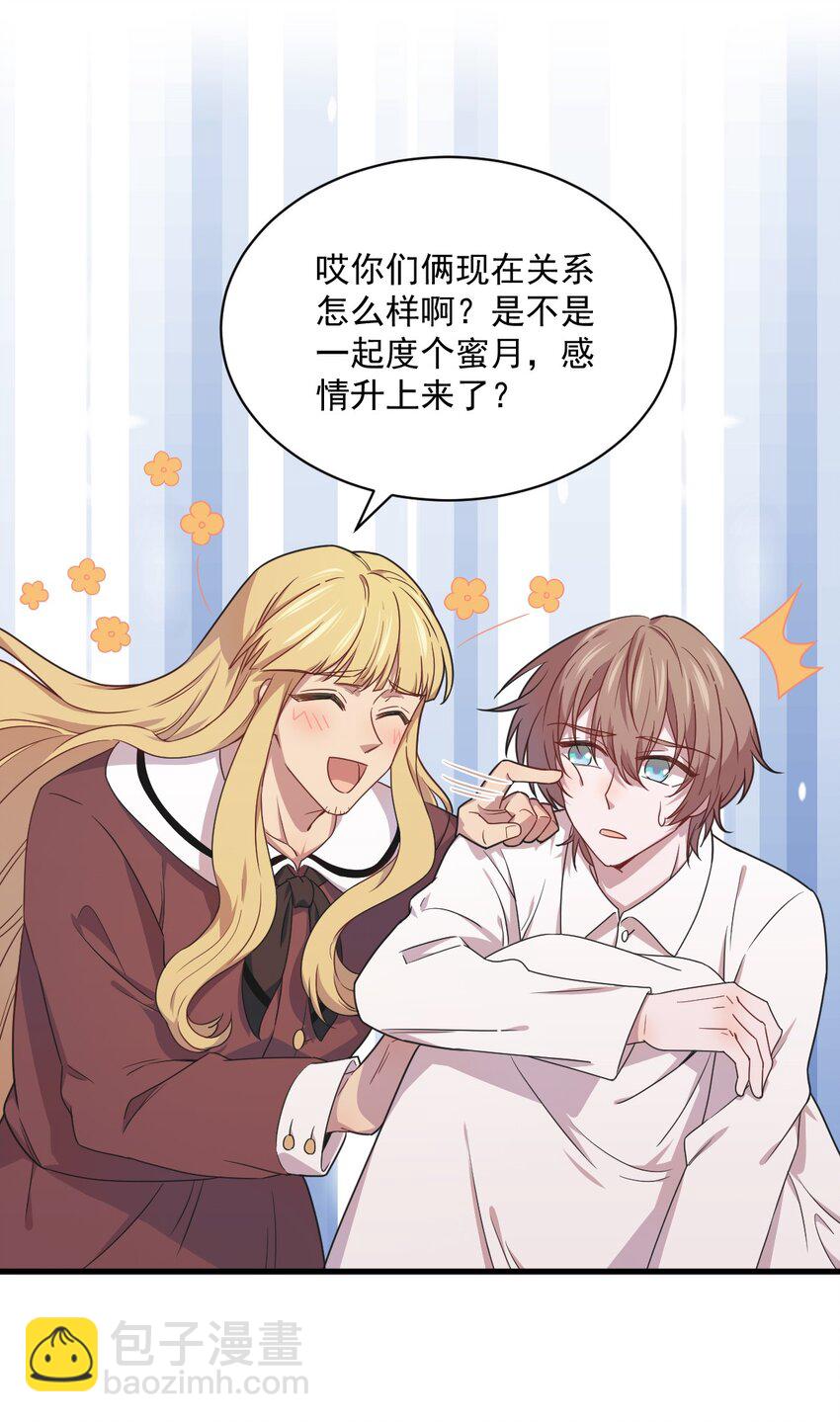 《沙雕渣攻今天又渣了我》025 穷的不能离婚 第23页
