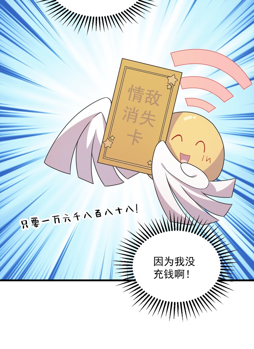 《沙雕渣攻今天又渣了我》025 穷的不能离婚 第28页