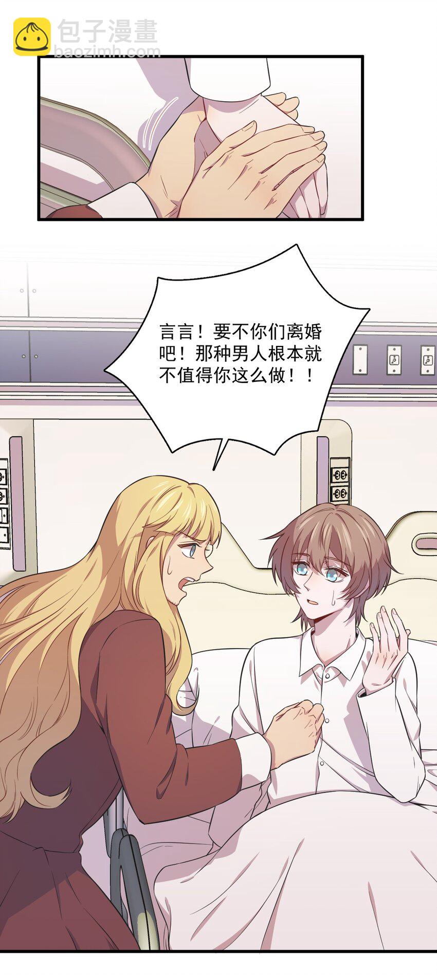 《沙雕渣攻今天又渣了我》025 穷的不能离婚 第29页