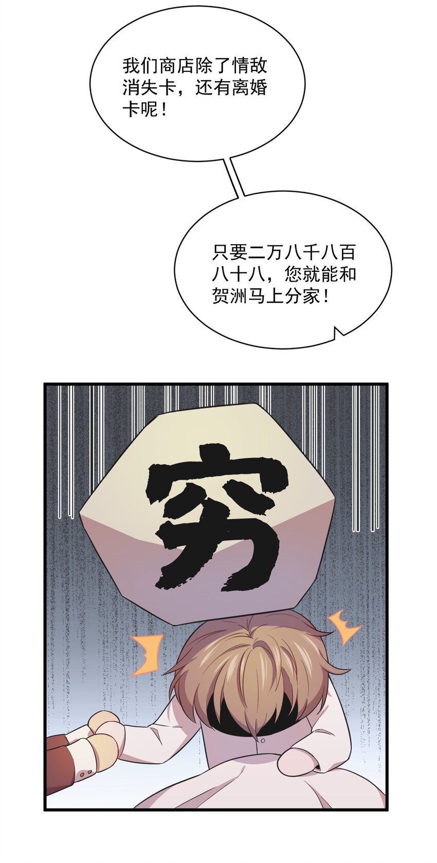 《沙雕渣攻今天又渣了我》025 穷的不能离婚 第34页