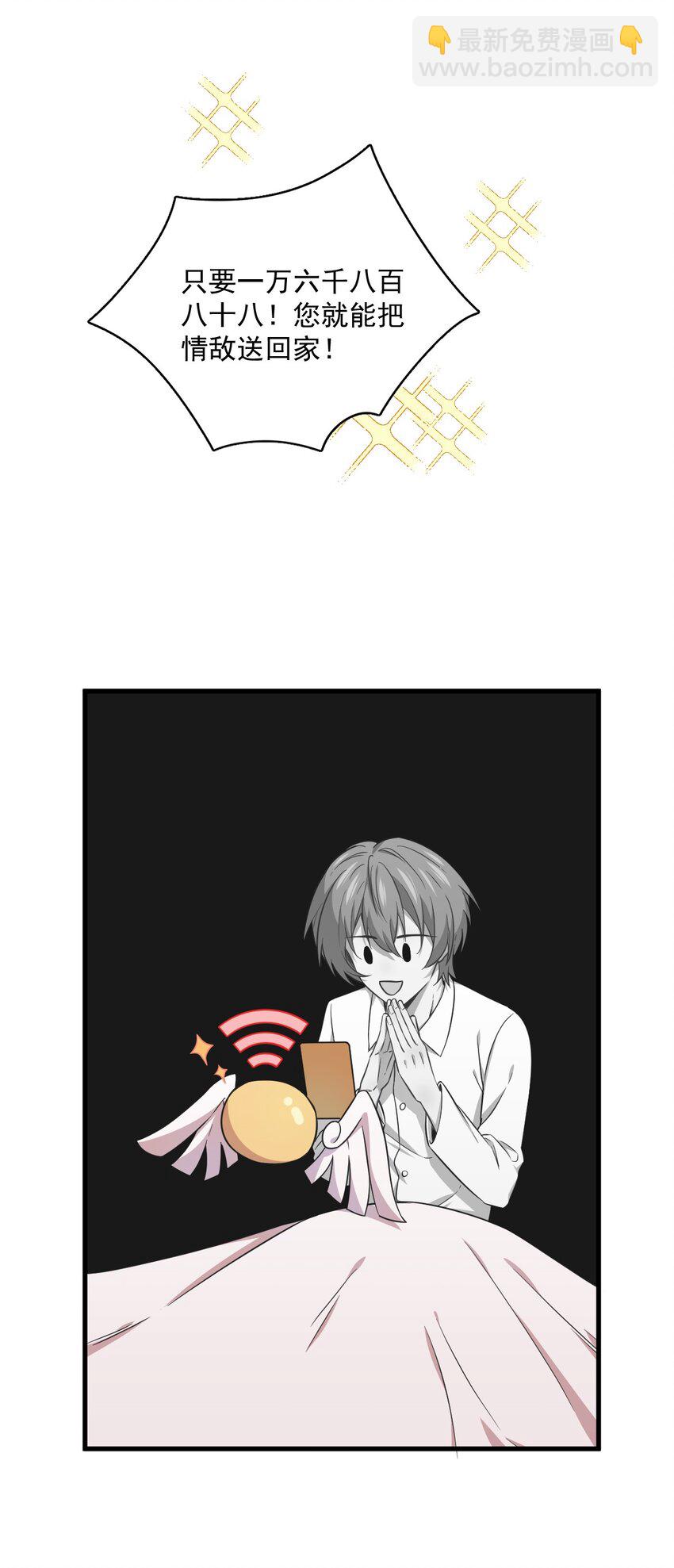 《沙雕渣攻今天又渣了我》025 穷的不能离婚 第8页