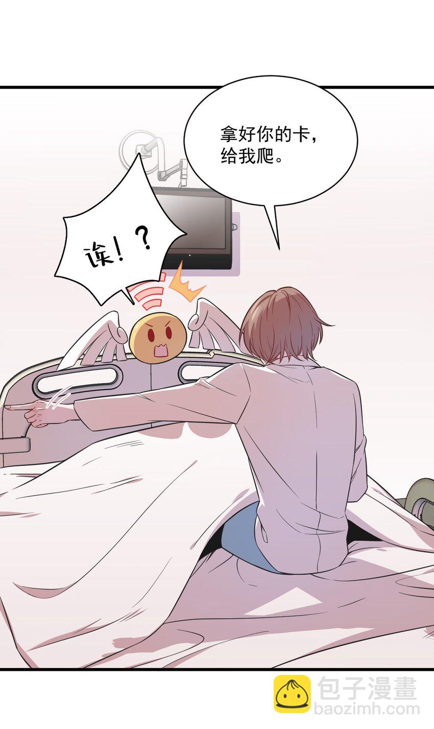 《沙雕渣攻今天又渣了我》025 穷的不能离婚 第9页