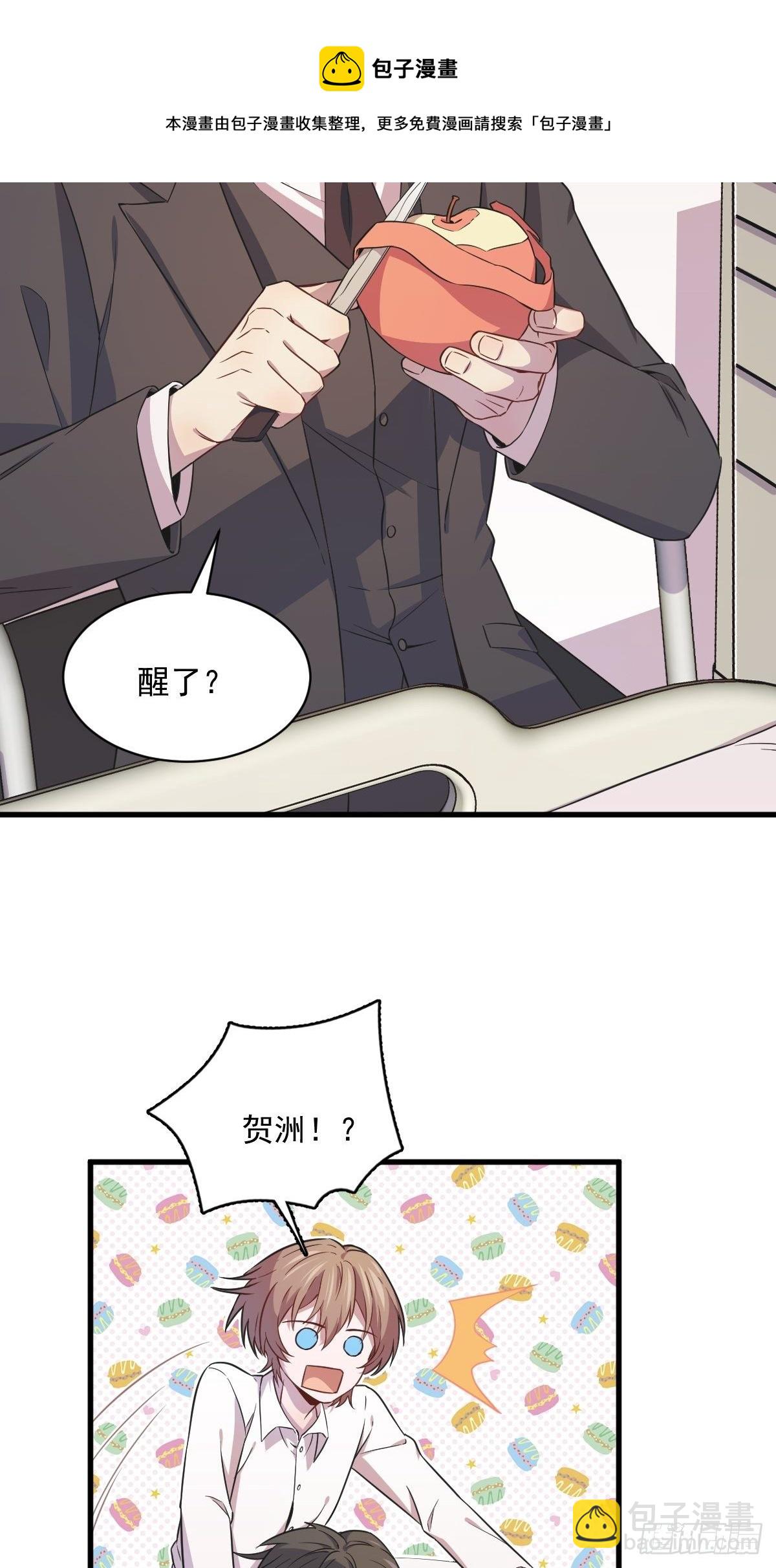 《沙雕渣攻今天又渣了我》第26话 贺洲在哄我？ 第28页
