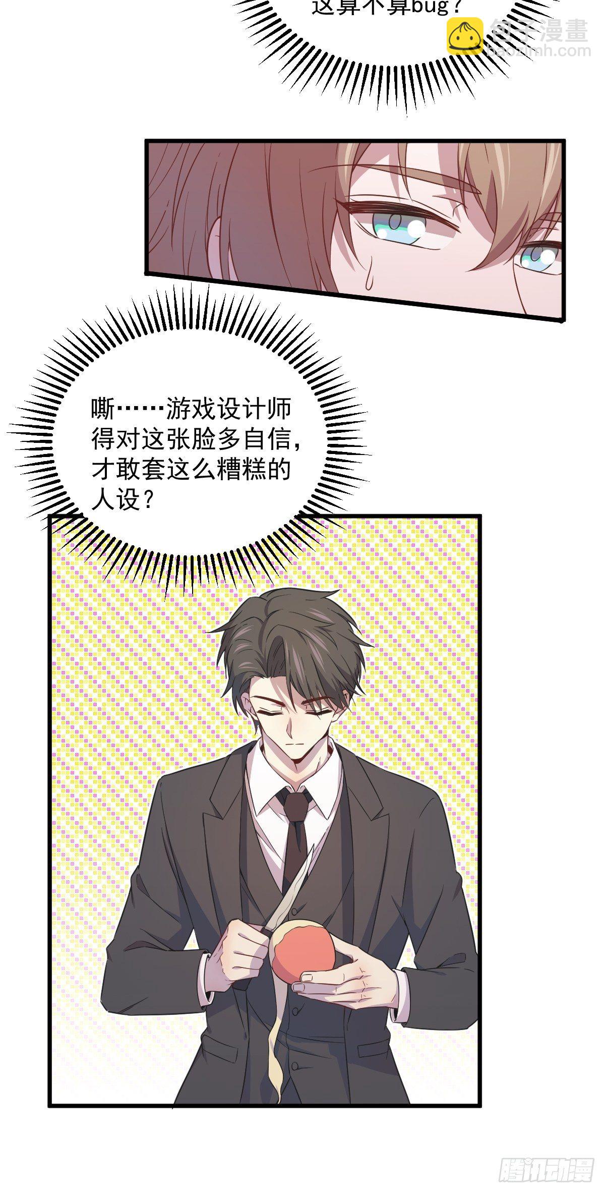 《沙雕渣攻今天又渣了我》第26话 贺洲在哄我？ 第32页