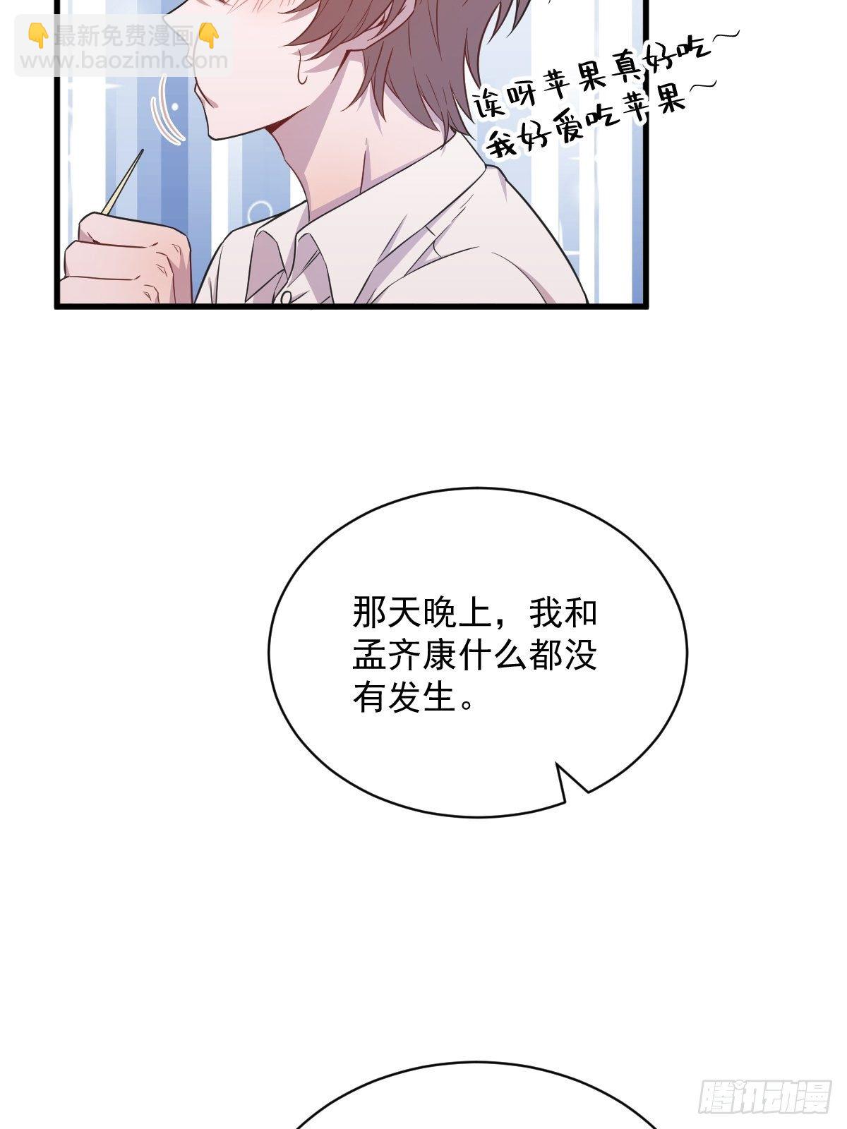 《沙雕渣攻今天又渣了我》第26话 贺洲在哄我？ 第34页