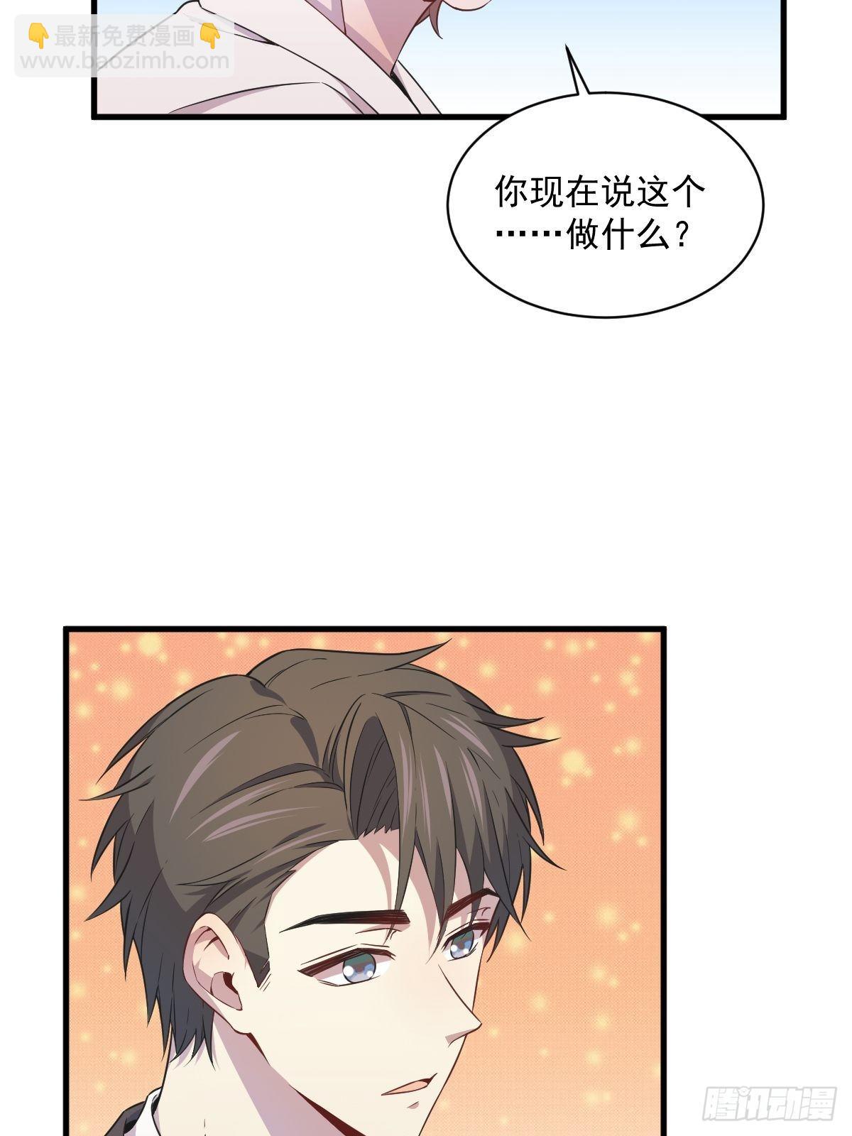 《沙雕渣攻今天又渣了我》第26话 贺洲在哄我？ 第37页