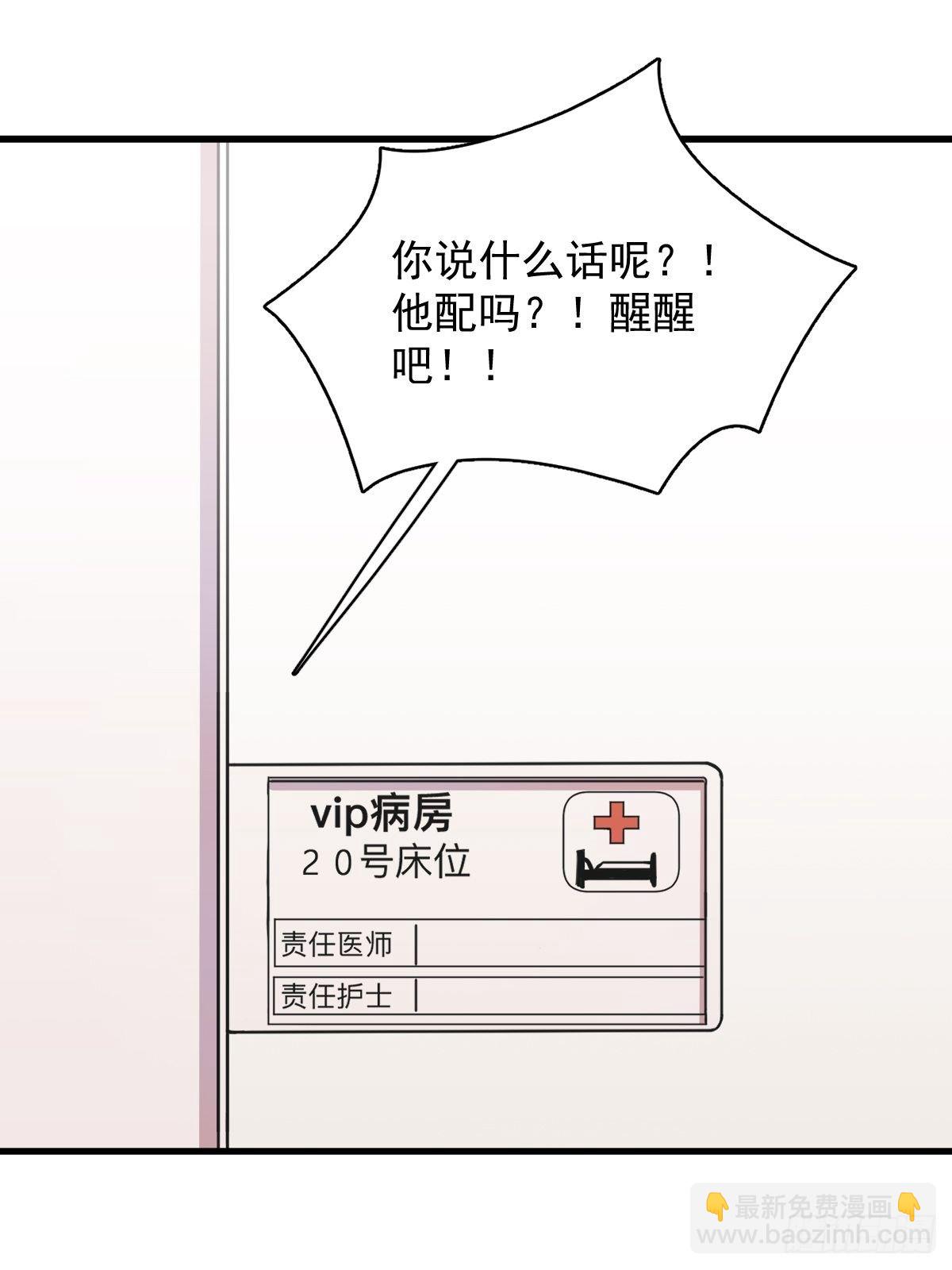 《沙雕渣攻今天又渣了我》第26话 贺洲在哄我？ 第3页