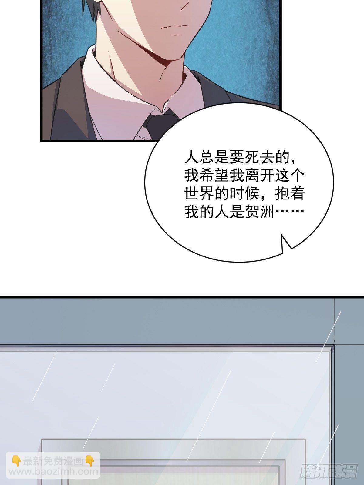 《沙雕渣攻今天又渣了我》第26话 贺洲在哄我？ 第8页
