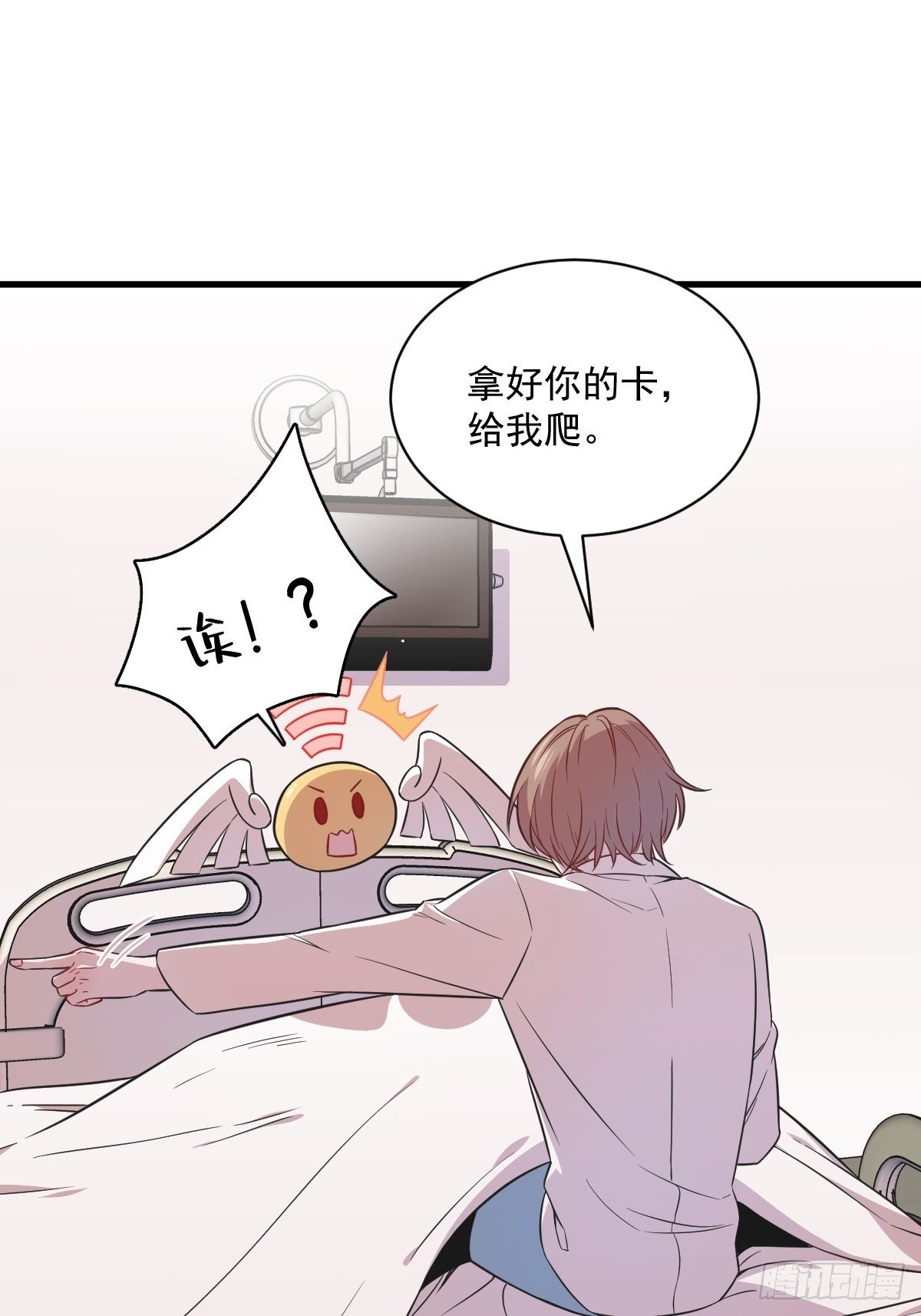 《沙雕渣攻今天又渣了我》第25话 穷得不能离婚 第10页