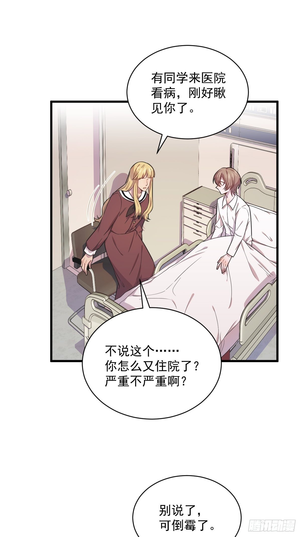 《沙雕渣攻今天又渣了我》第25话 穷得不能离婚 第20页