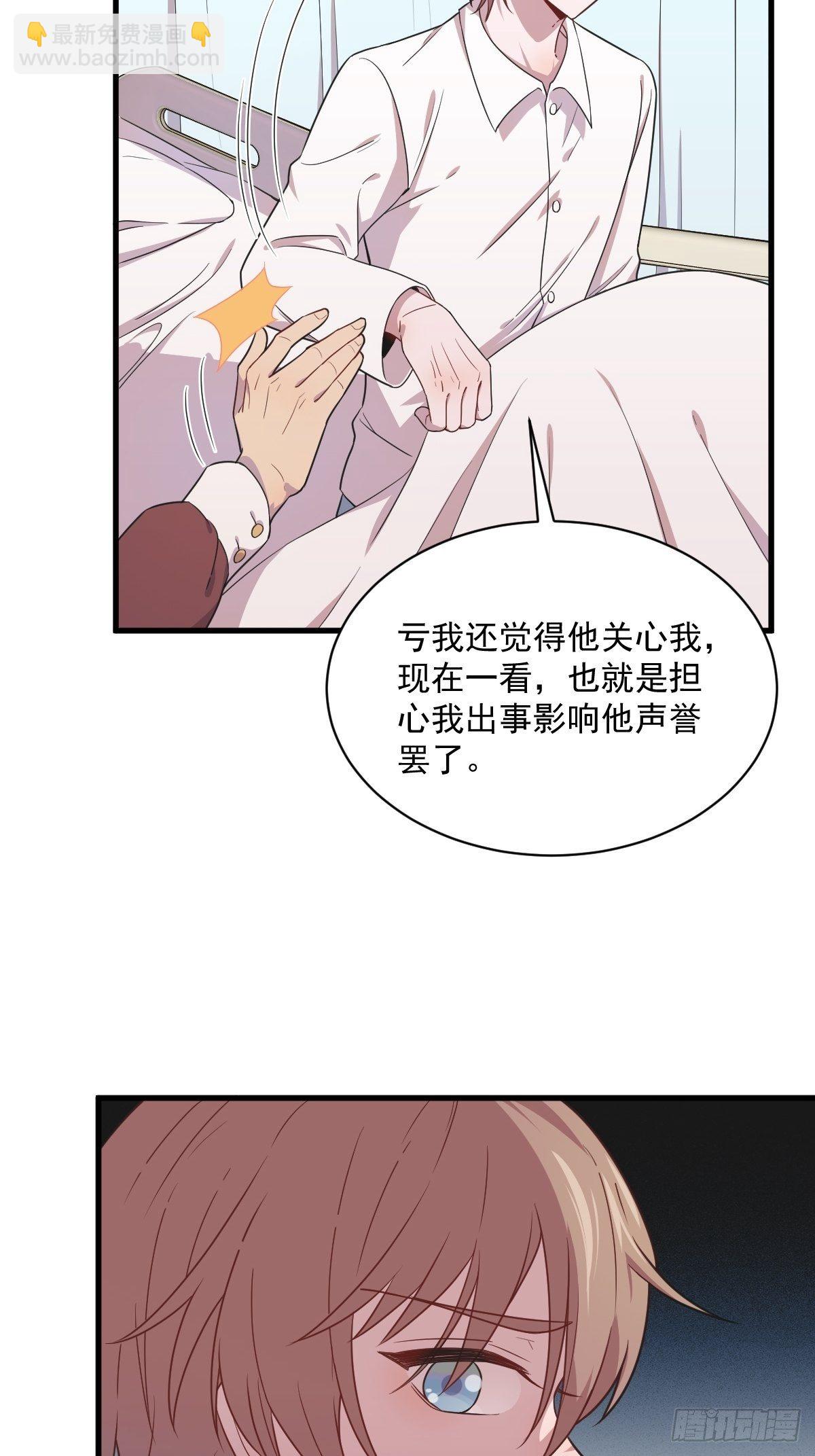 《沙雕渣攻今天又渣了我》第25话 穷得不能离婚 第24页
