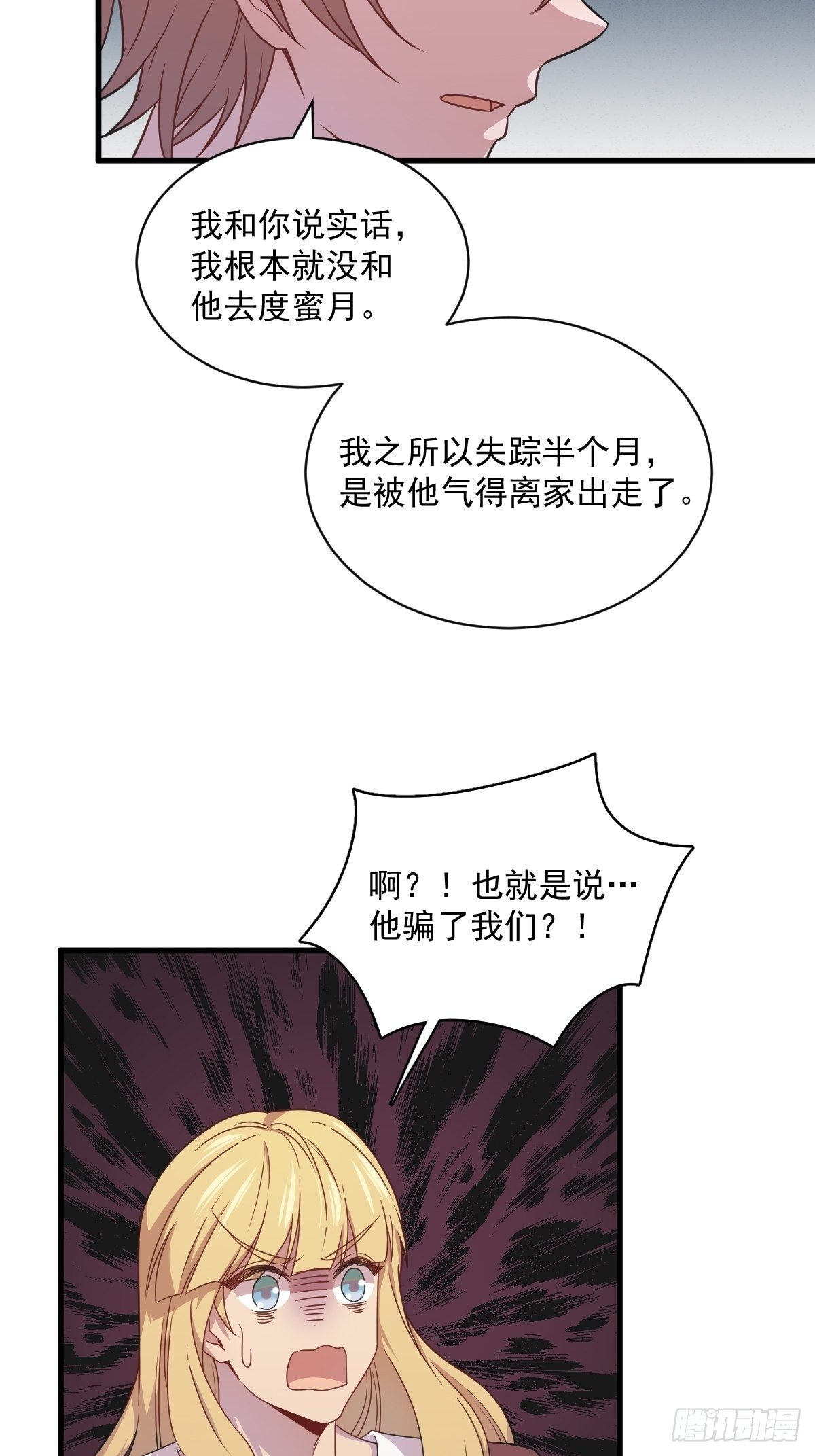 《沙雕渣攻今天又渣了我》第25话 穷得不能离婚 第25页