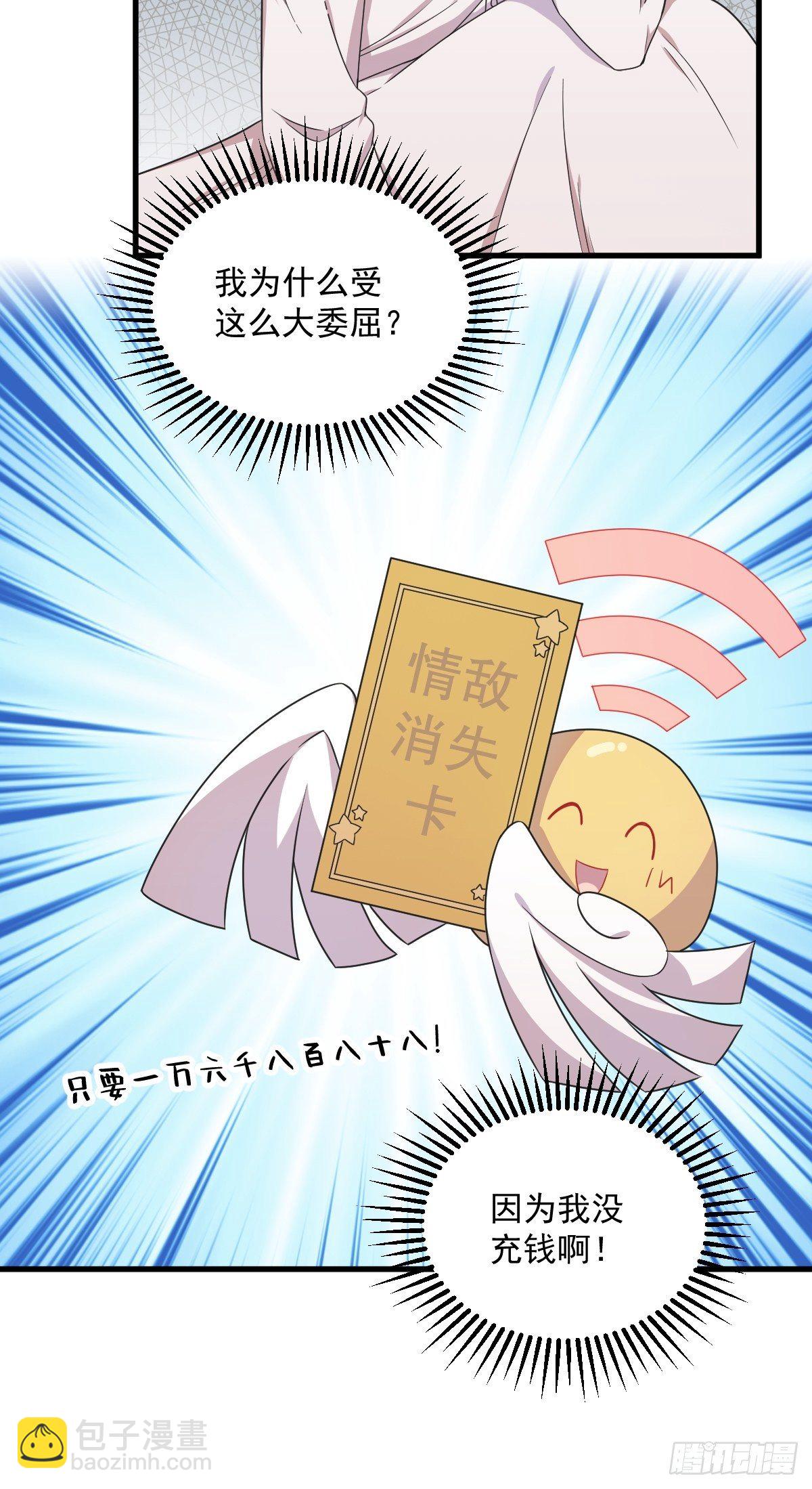 《沙雕渣攻今天又渣了我》第25话 穷得不能离婚 第27页