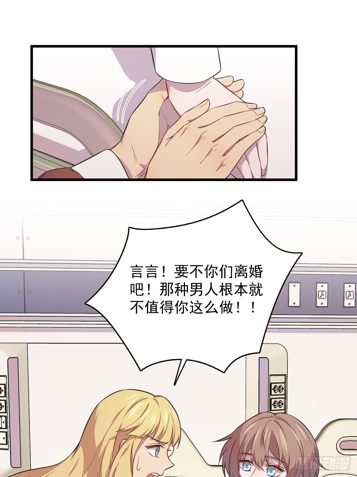 《沙雕渣攻今天又渣了我》第25话 穷得不能离婚 第28页