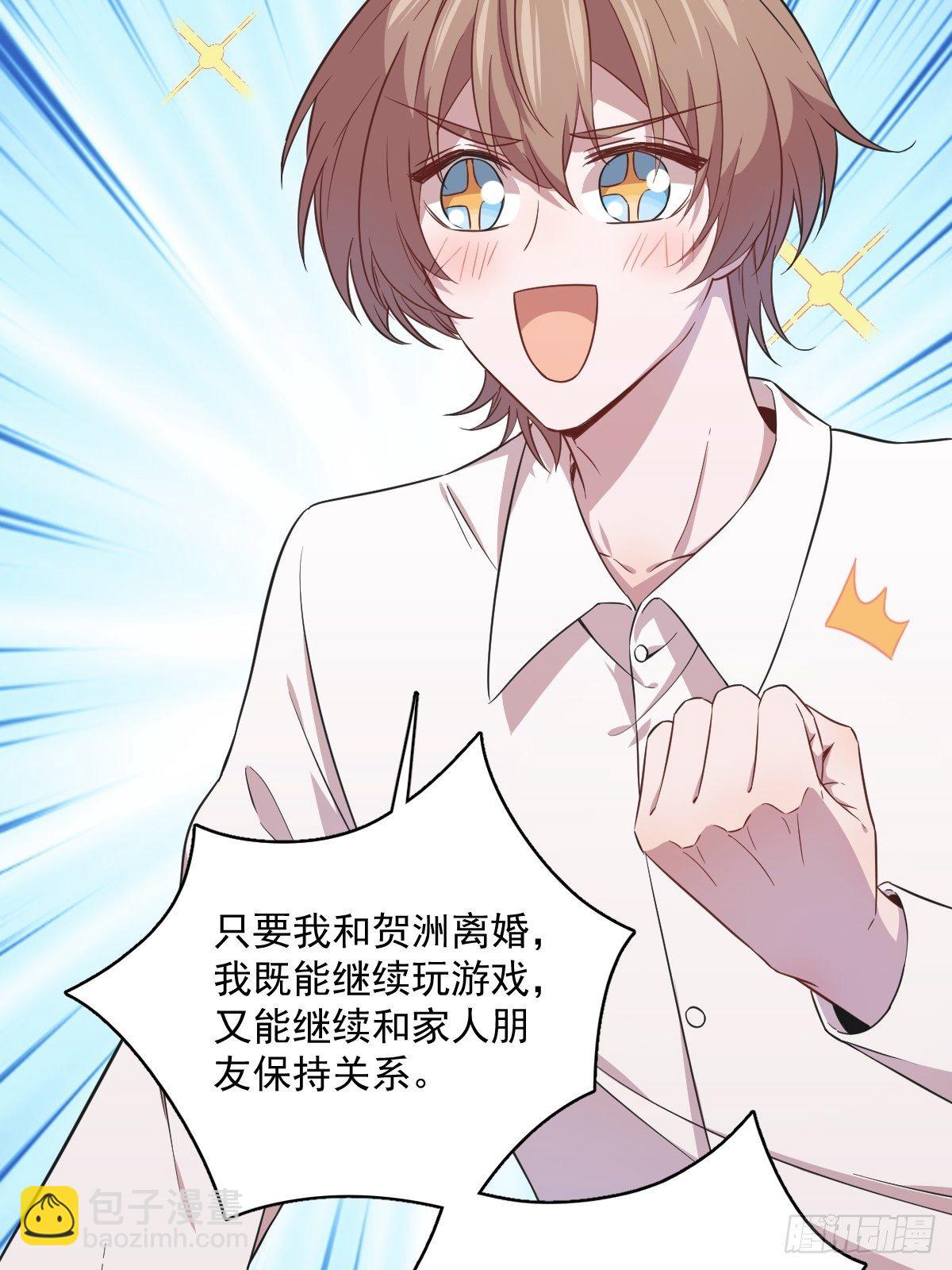 《沙雕渣攻今天又渣了我》第25话 穷得不能离婚 第31页