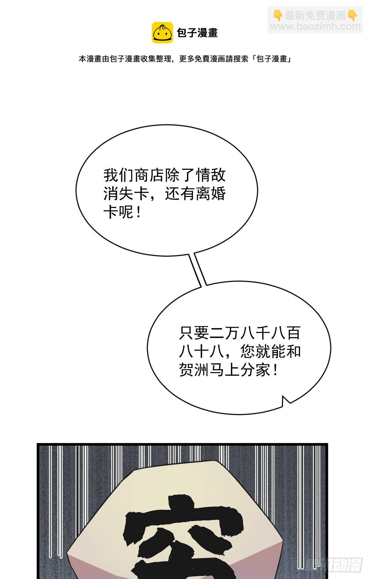 《沙雕渣攻今天又渣了我》第25话 穷得不能离婚 第34页