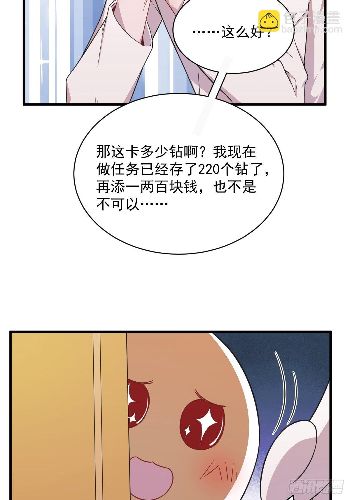 《沙雕渣攻今天又渣了我》第25话 穷得不能离婚 第7页