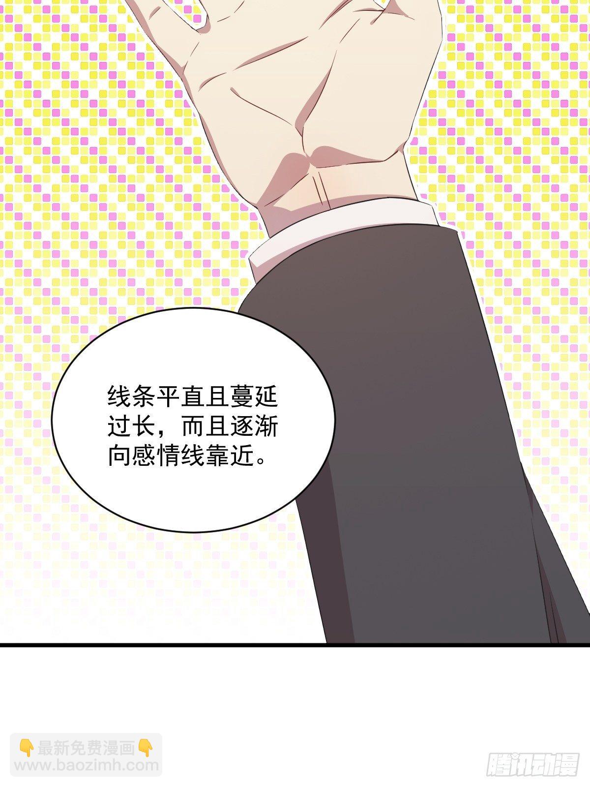 《沙雕渣攻今天又渣了我》第27话 怀疑性取向 第11页