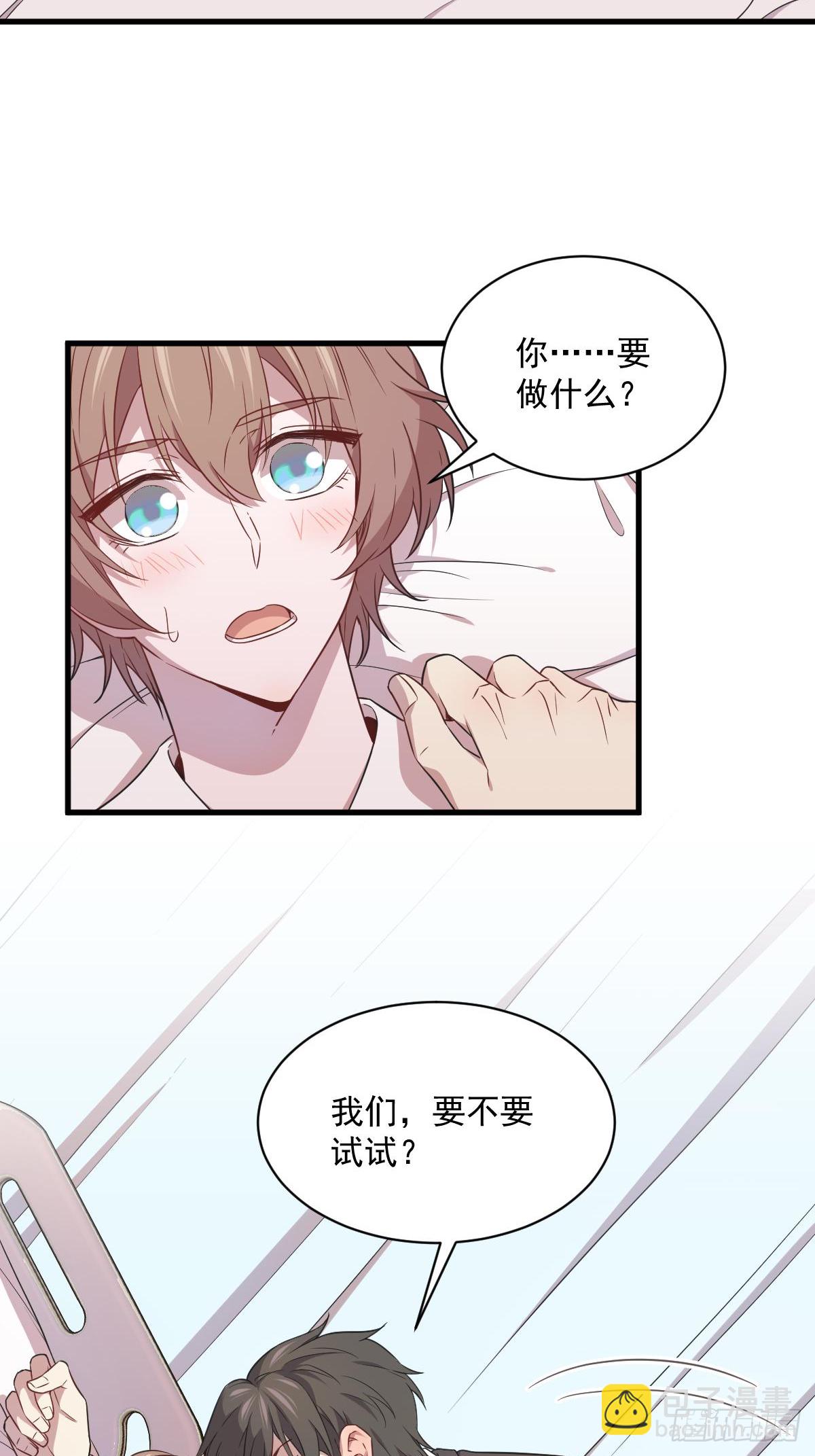 《沙雕渣攻今天又渣了我》第27话 怀疑性取向 第20页