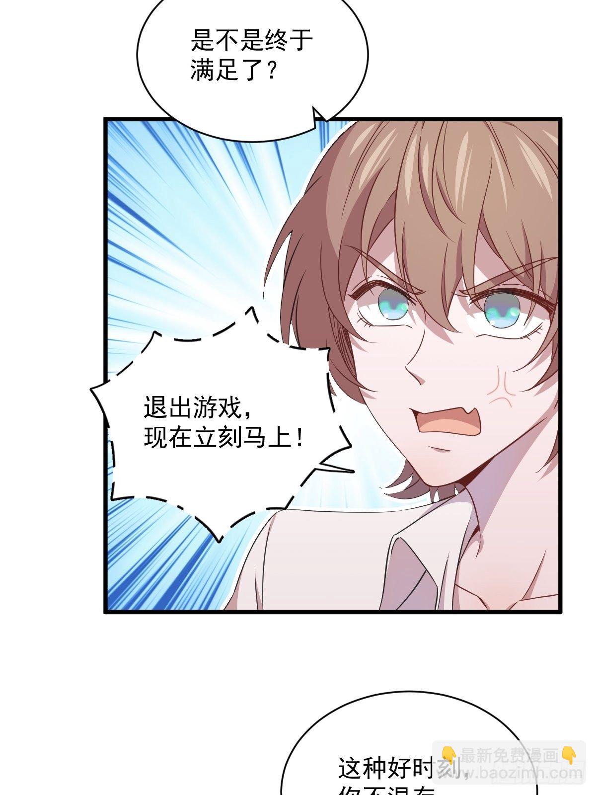 《沙雕渣攻今天又渣了我》第27话 怀疑性取向 第28页