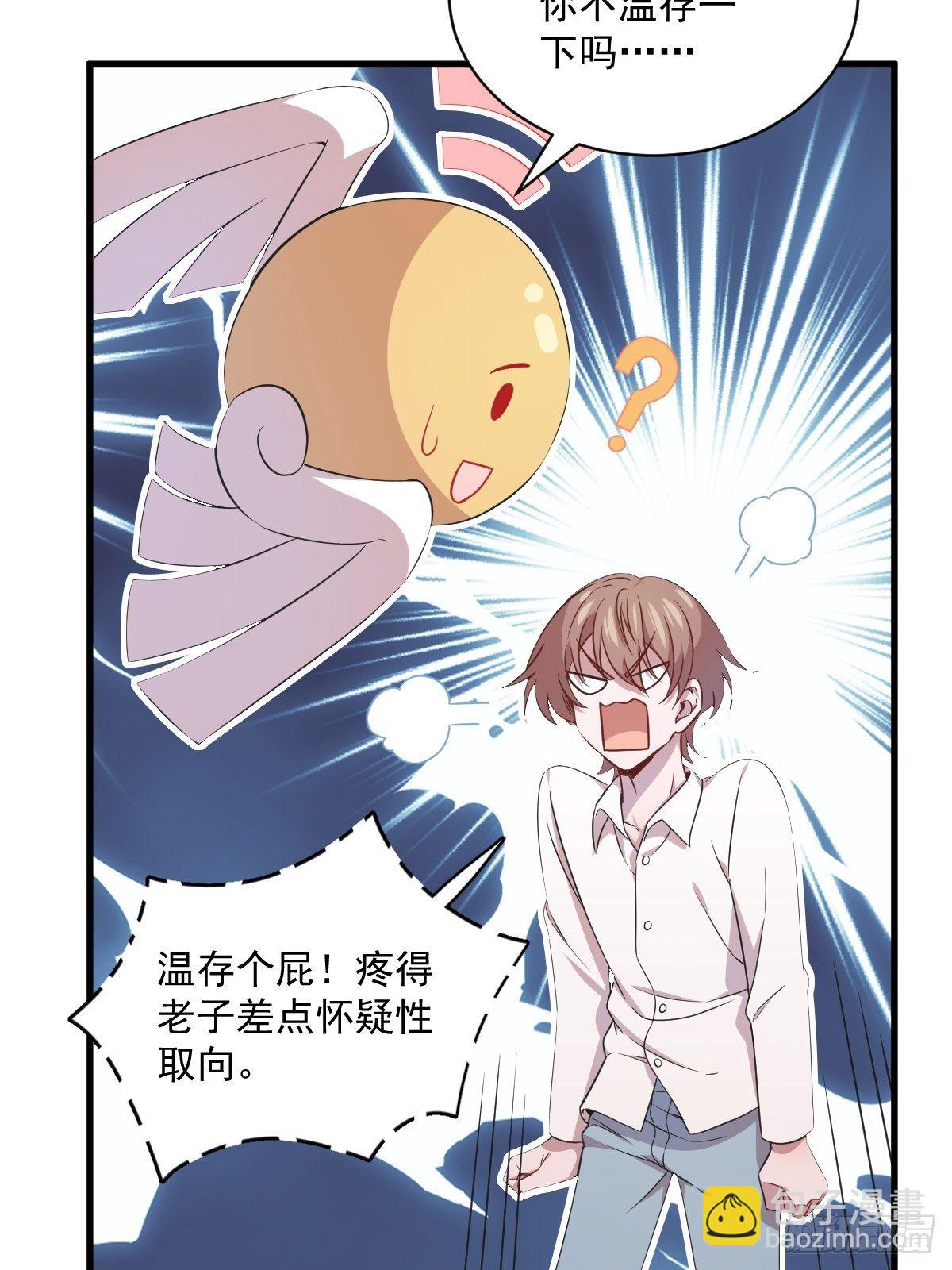 《沙雕渣攻今天又渣了我》第27话 怀疑性取向 第29页