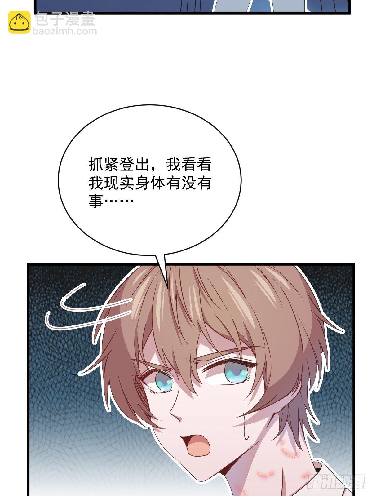 《沙雕渣攻今天又渣了我》第27话 怀疑性取向 第30页