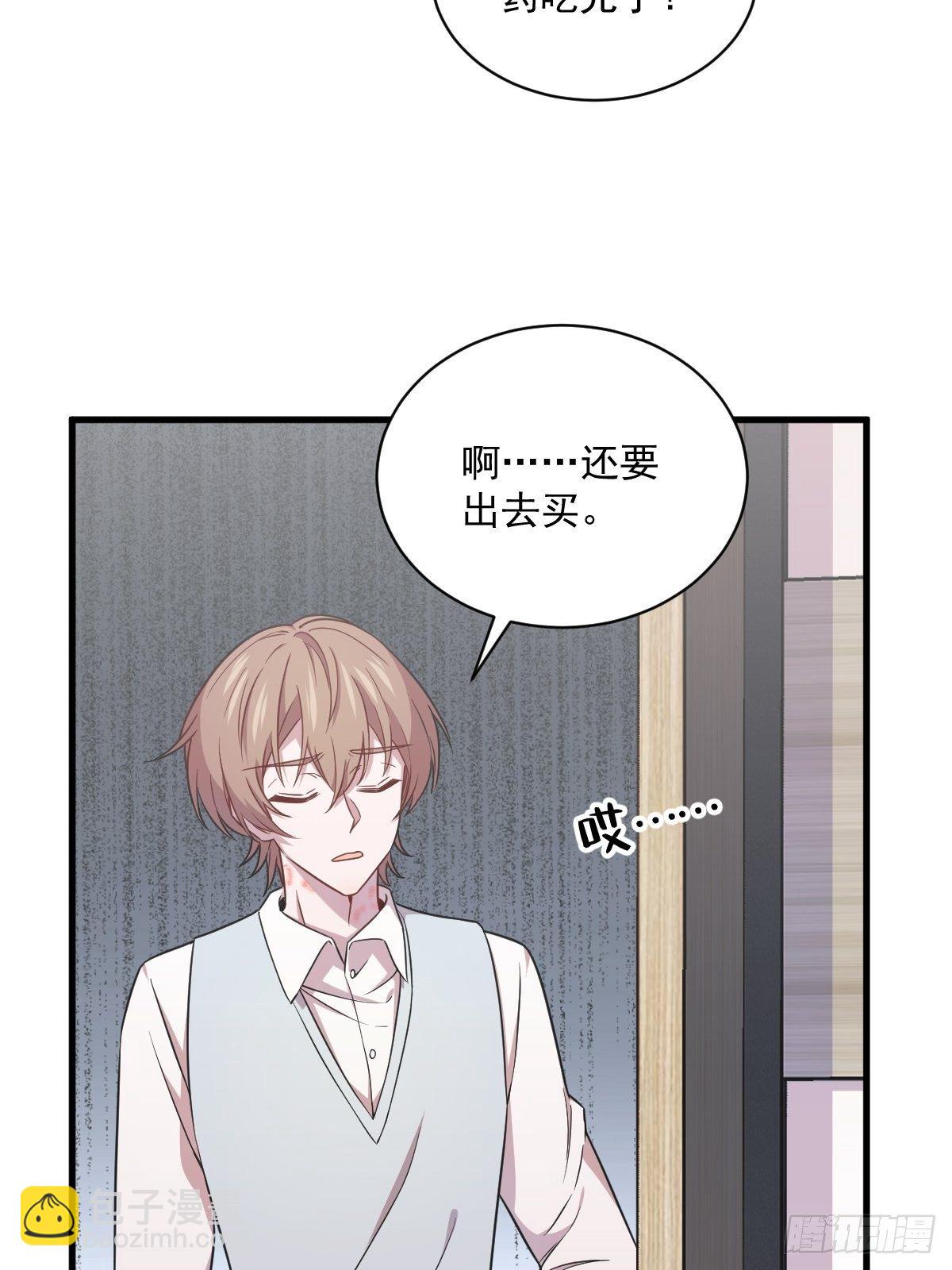 《沙雕渣攻今天又渣了我》第27话 怀疑性取向 第37页