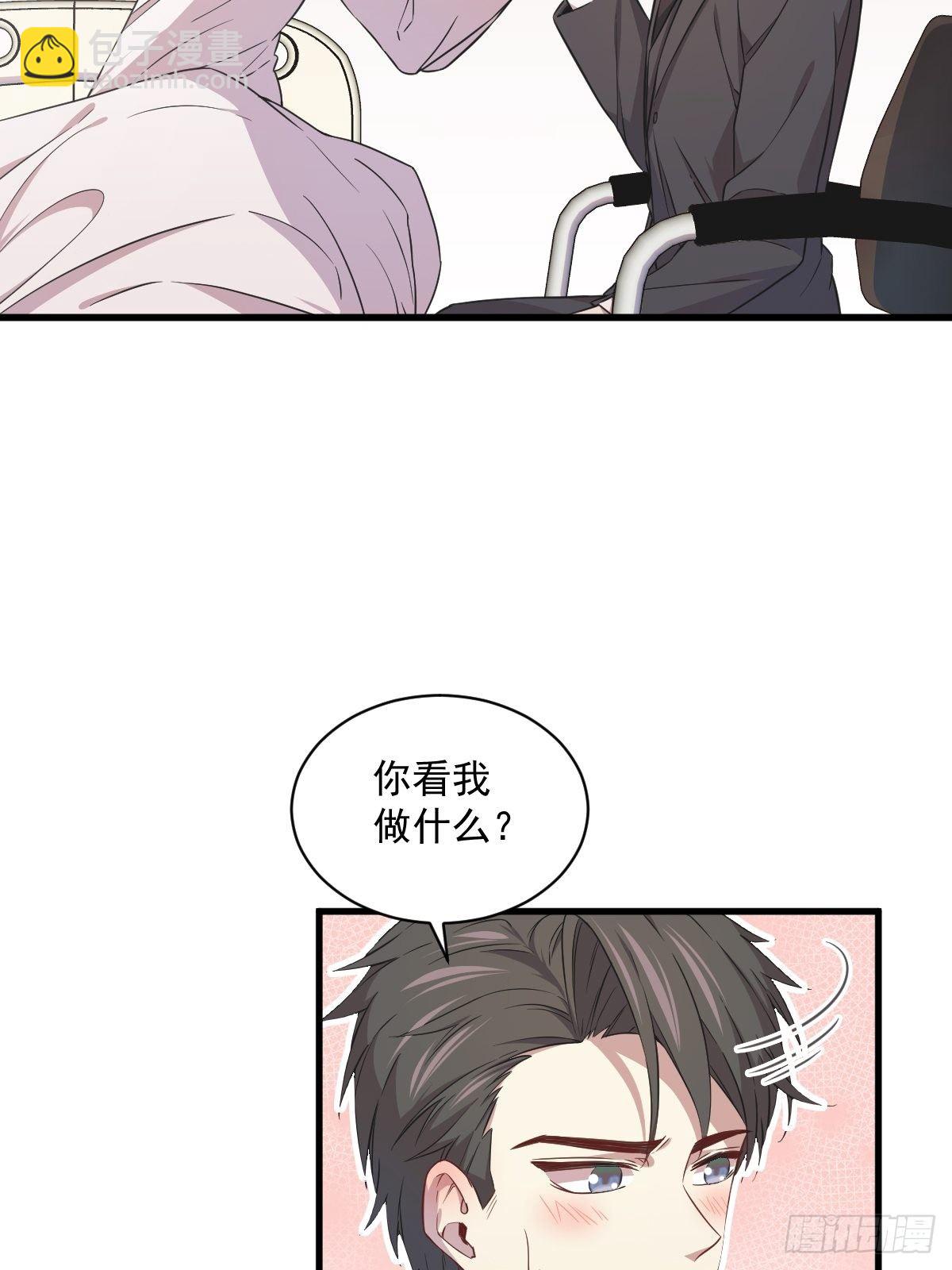 《沙雕渣攻今天又渣了我》第27话 怀疑性取向 第4页