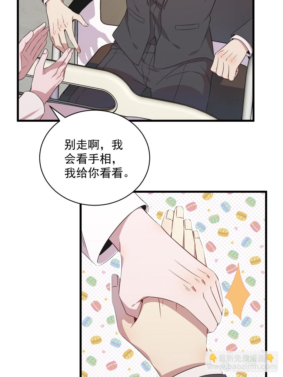 《沙雕渣攻今天又渣了我》第27话 怀疑性取向 第7页