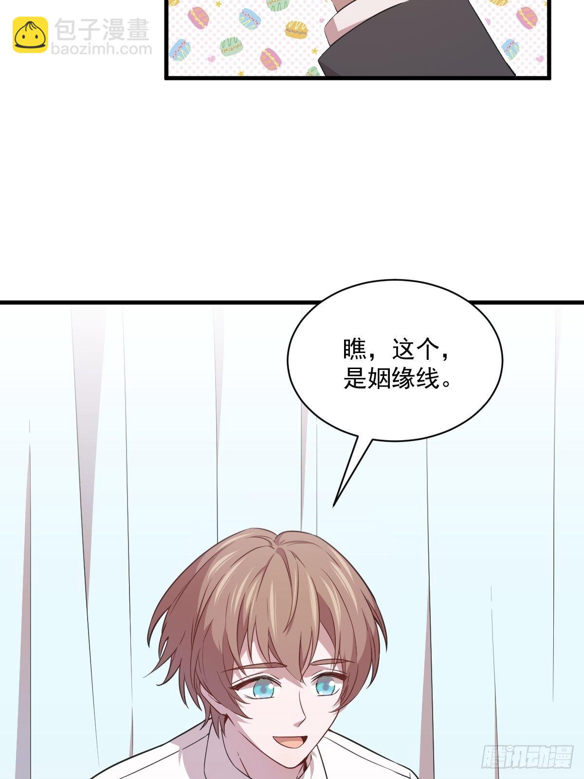 《沙雕渣攻今天又渣了我》第27话 怀疑性取向 第8页