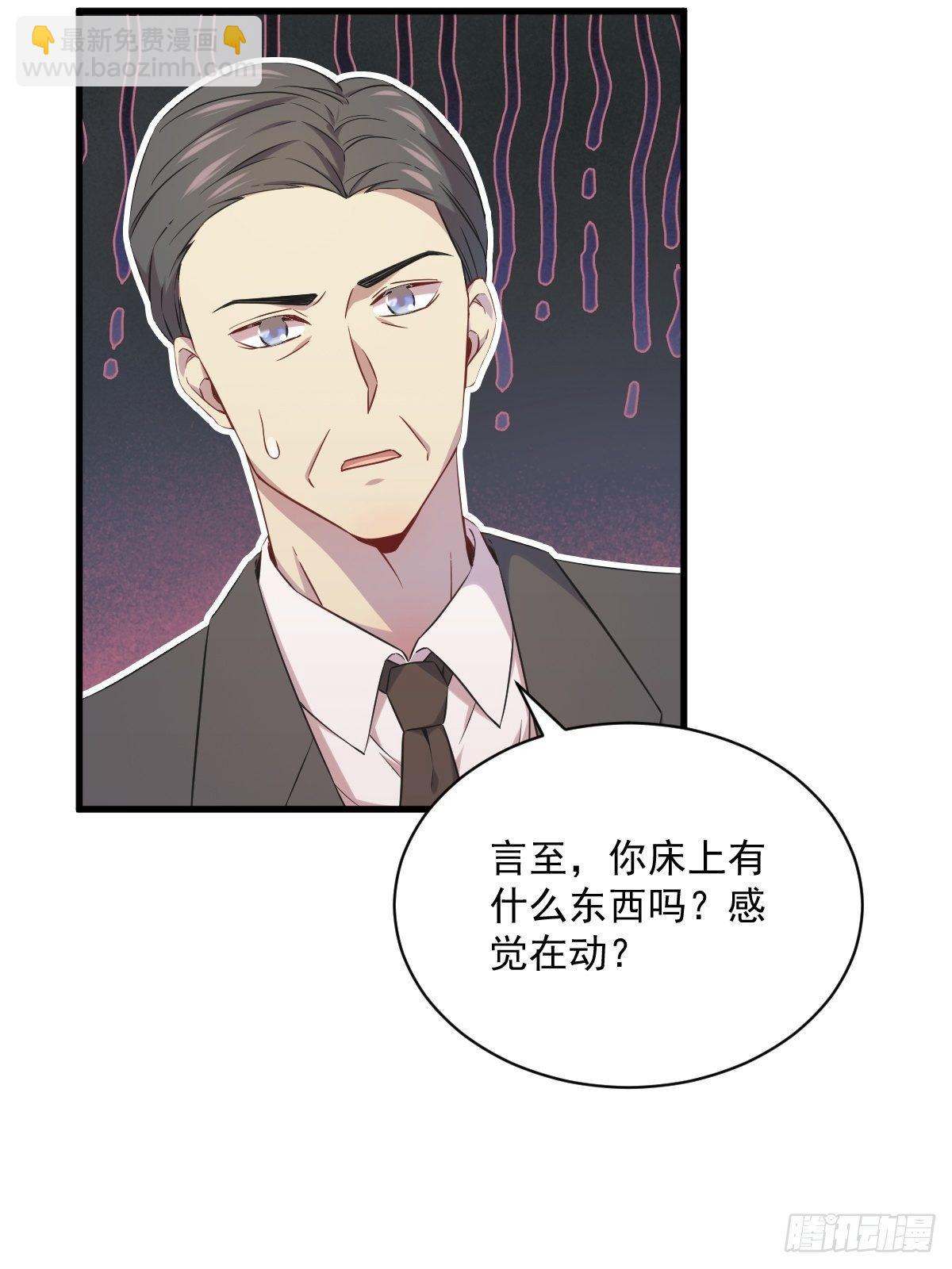 《沙雕渣攻今天又渣了我》第29话 十指相连 第11页