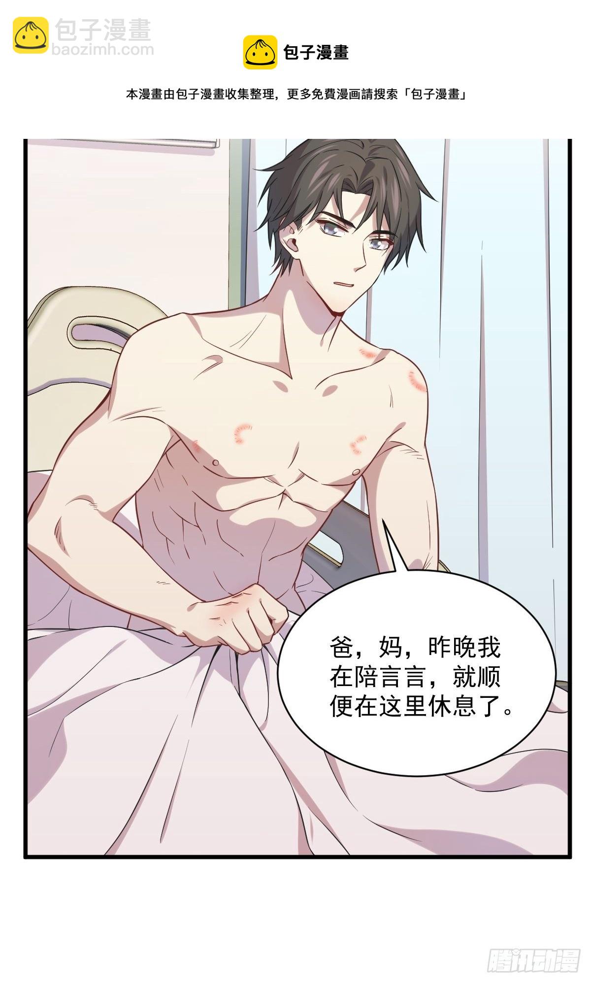 《沙雕渣攻今天又渣了我》第29话 十指相连 第14页