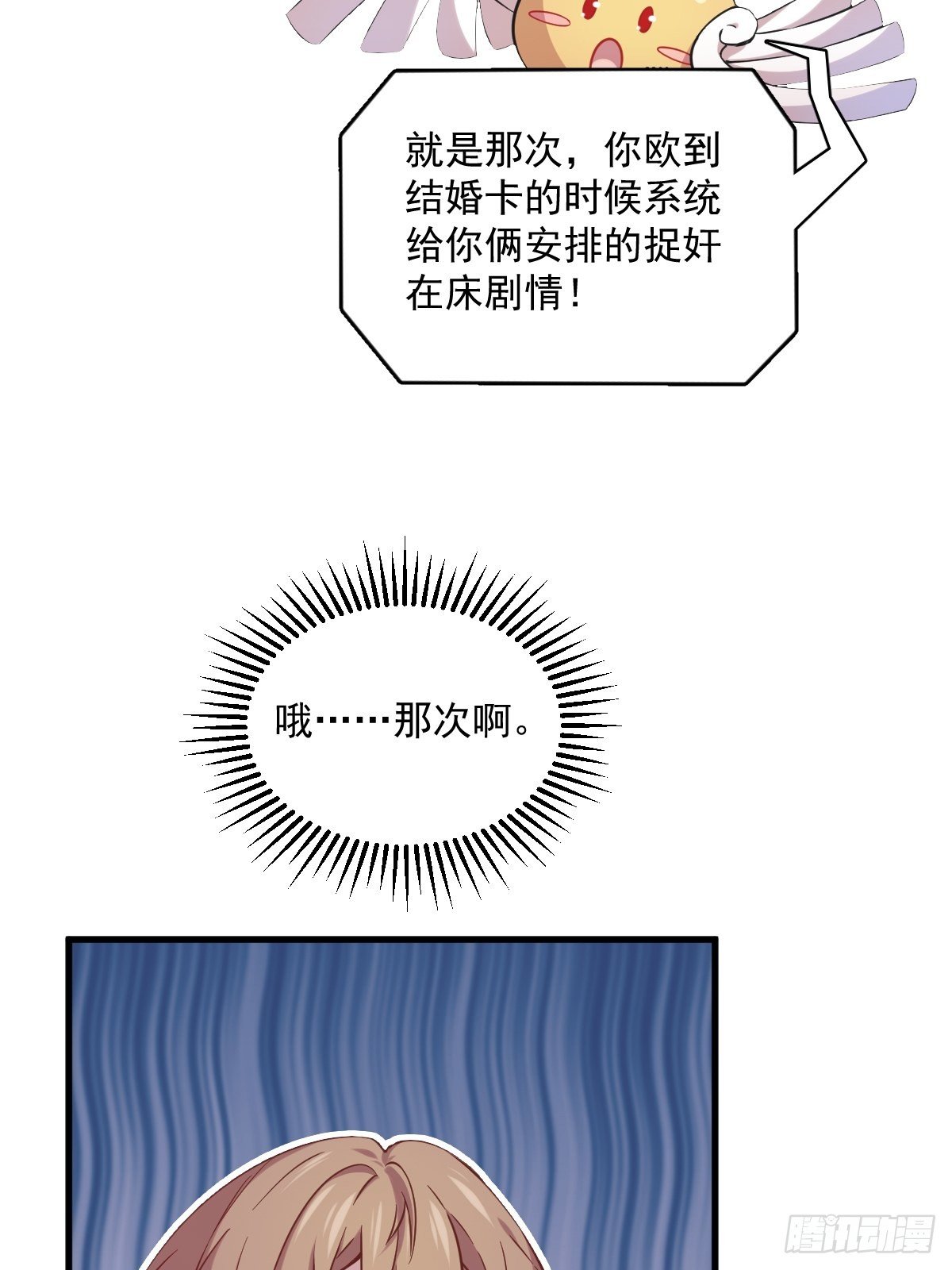 《沙雕渣攻今天又渣了我》第29话 十指相连 第23页