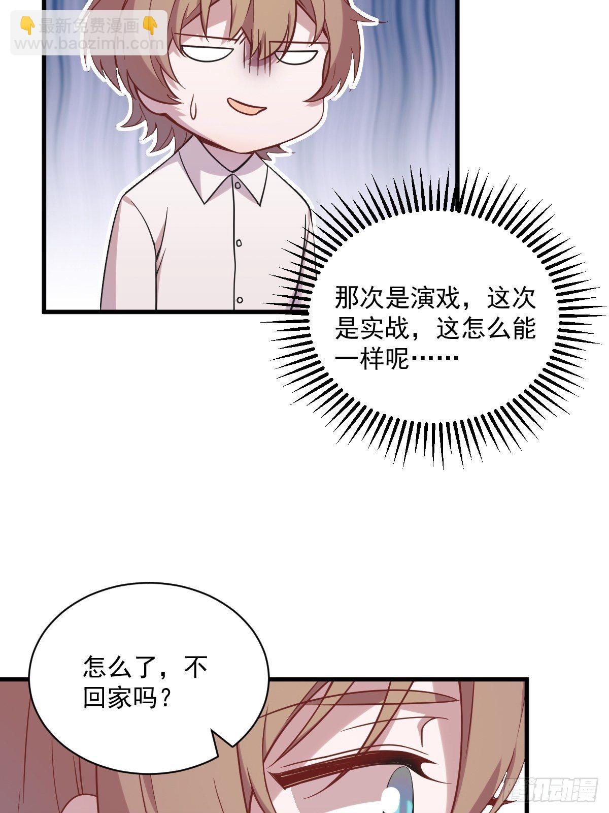 《沙雕渣攻今天又渣了我》第29话 十指相连 第24页